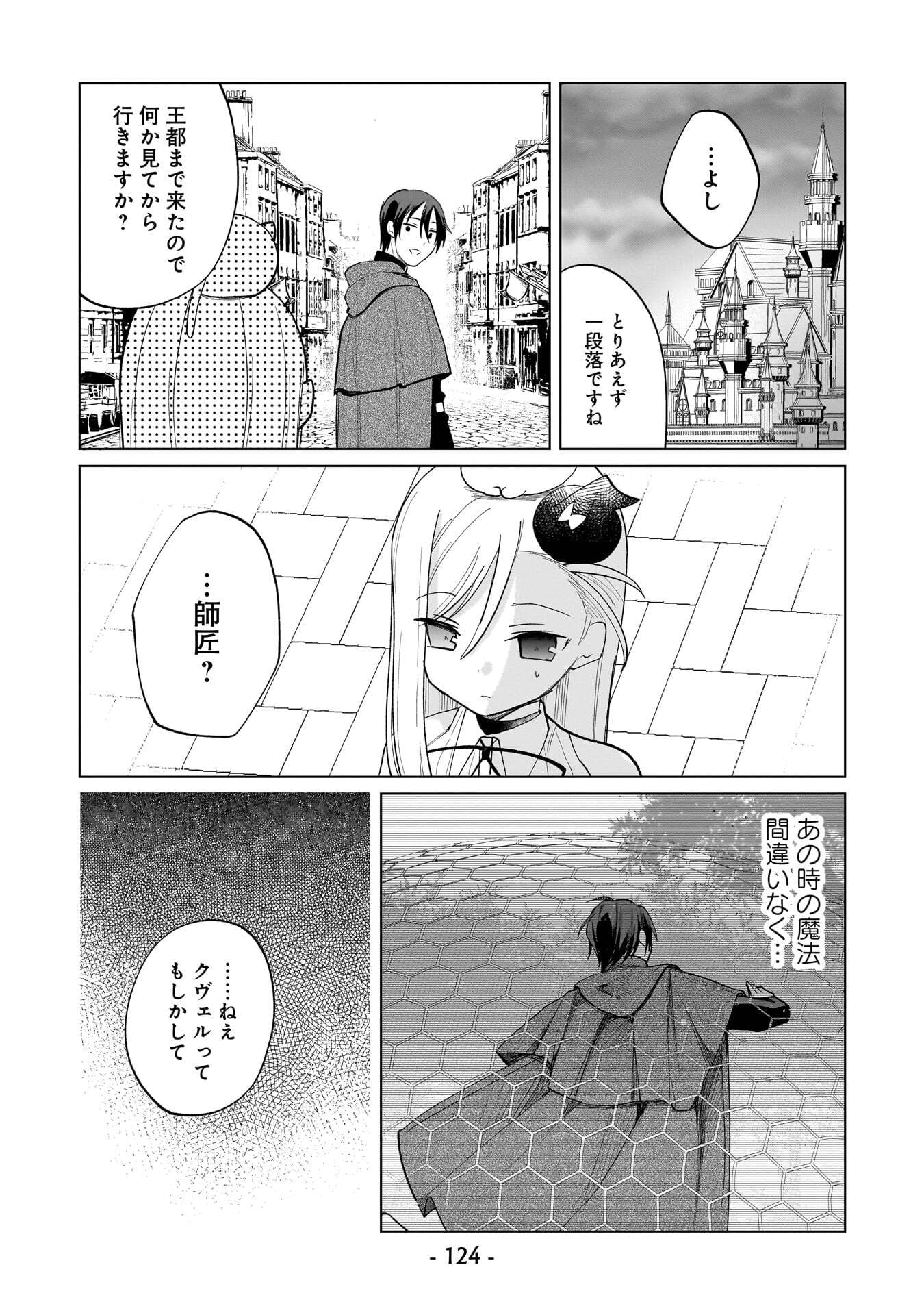 SEKAI ICHI NO MAHOU TSUKAI WA DESHI NI MAKENAI! Chapter 18 page 12 - nihonkuni.com
