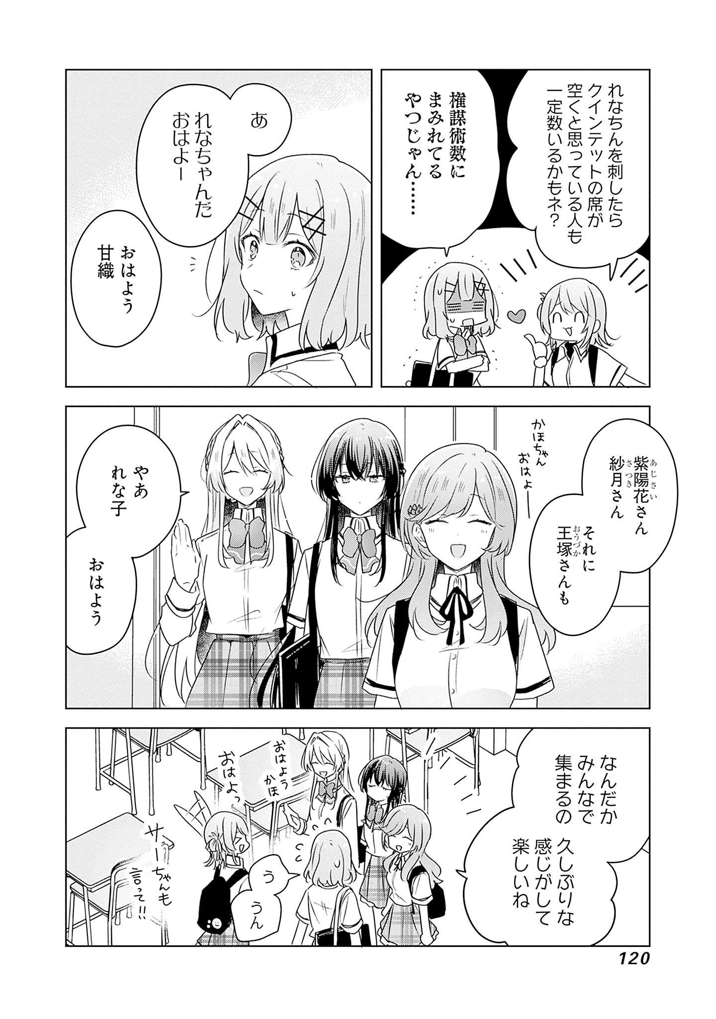 WATASHI GA KOIBITO NI NARERU WAKE NAI JAN, MURI MURI! (※MURI JA NAKATTA!?) Chapter 61 page 6 - nihonkuni.com
