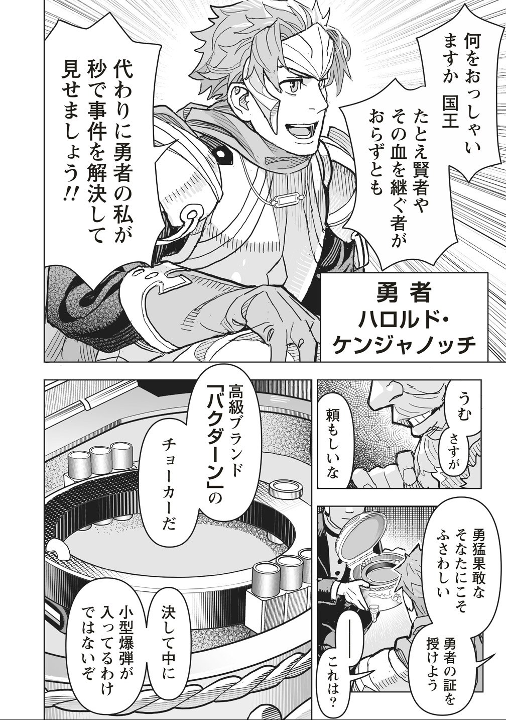 NETABARE GA HAGESHISUGIRU RPG SAIGO NO TEKI NO SHOUTAI WA YUUSHA NO CHICHI!!? Chapter 1 page 6 - nihonkuni.com