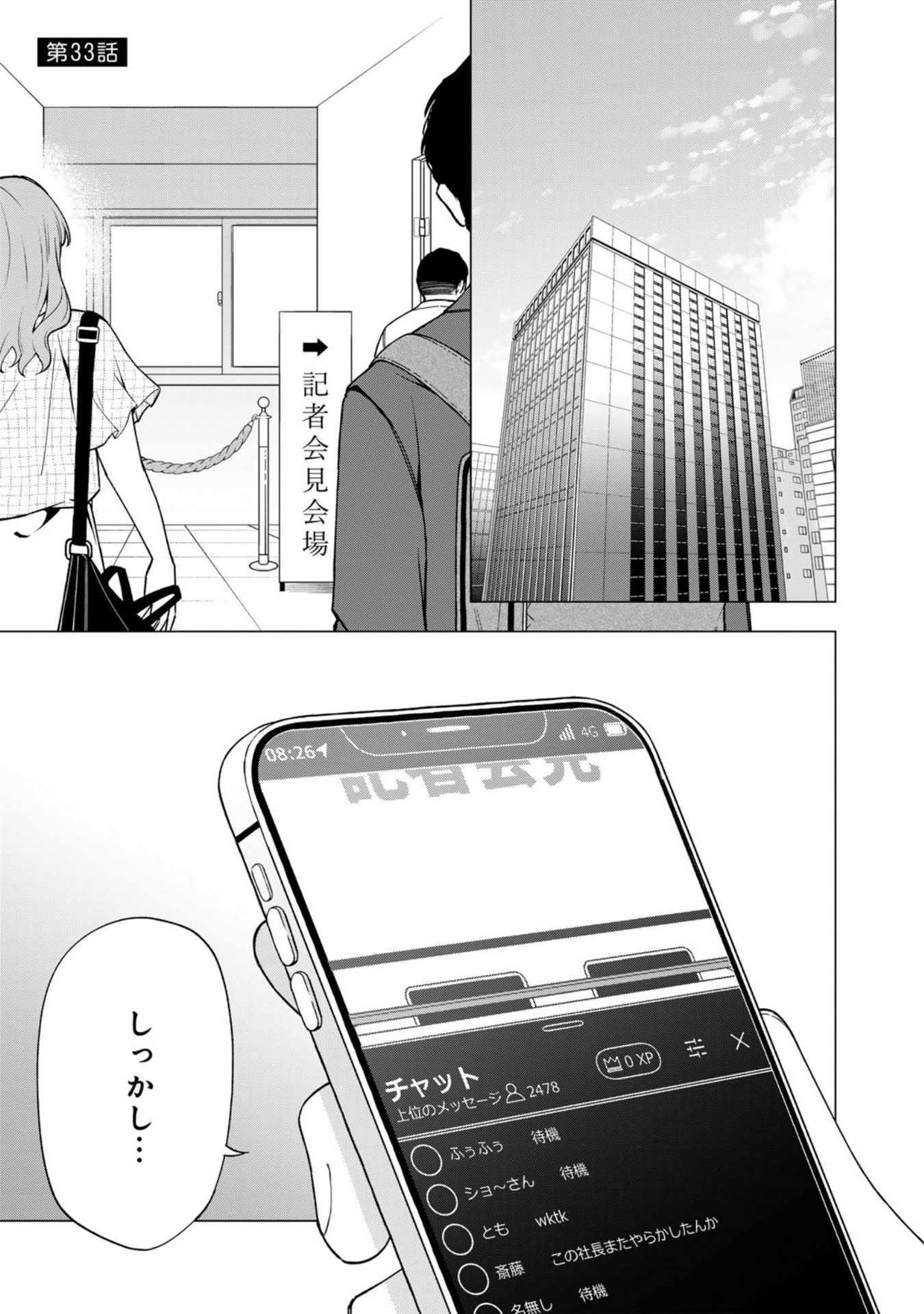 E, SHANAI SYSTEM SUBETE ONE OPE SHITEIRU WATASHI WO KAIKO DESU KA? Chap 33 - Pic 1