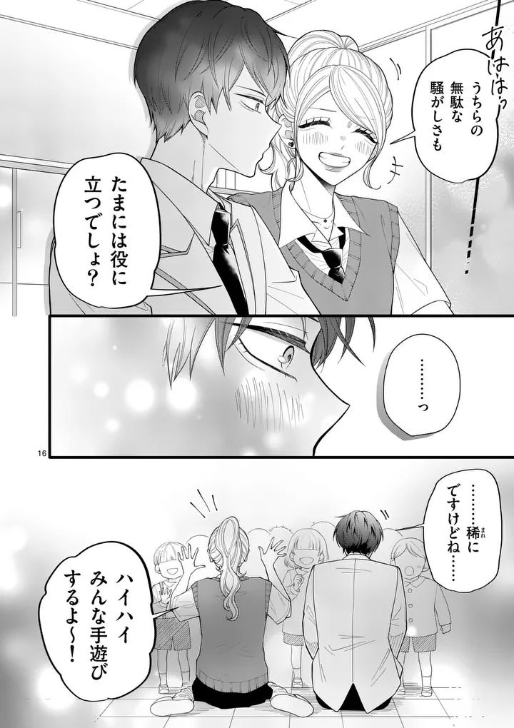 MAJIME FUMAJIME MAJI KOIJI Chapter 3 page 16 - nihonkuni.com