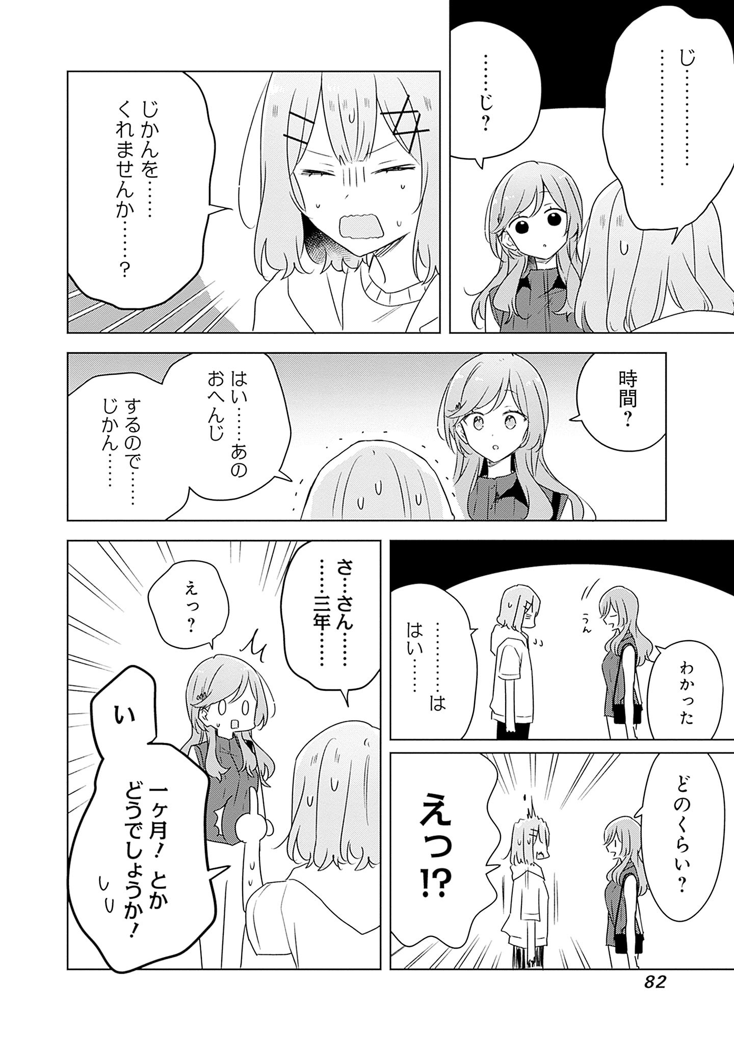 WATASHI GA KOIBITO NI NARERU WAKE NAI JAN, MURI MURI! (※MURI JA NAKATTA!?) Chapter 60 page 6 - nihonkuni.com