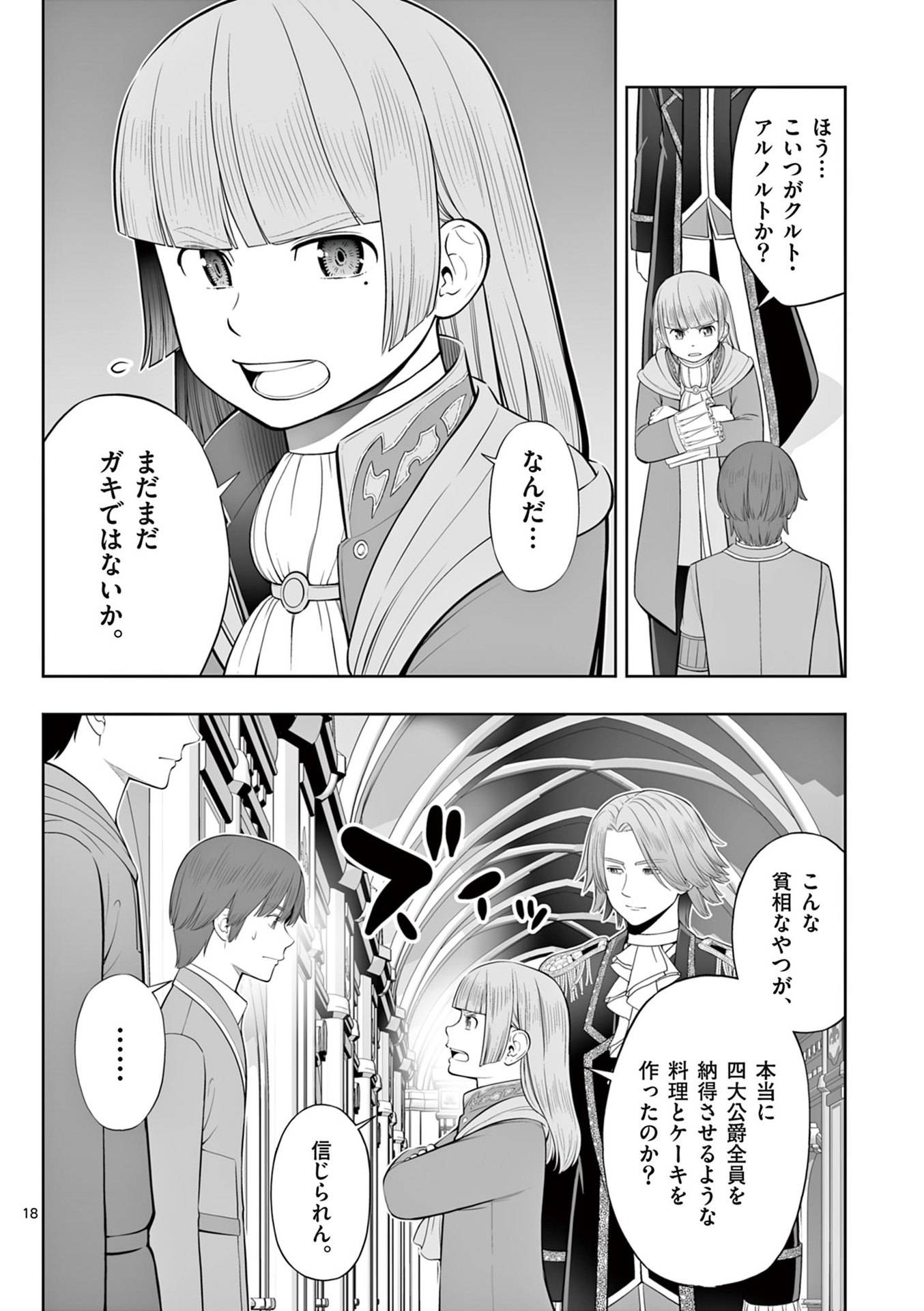 OKASHI SHOKUNIN NO NARIAGARI - TENSAI PATISHIE NO RYOUCHI KEIEI Chapter 47 page 18 - nihonkuni.com