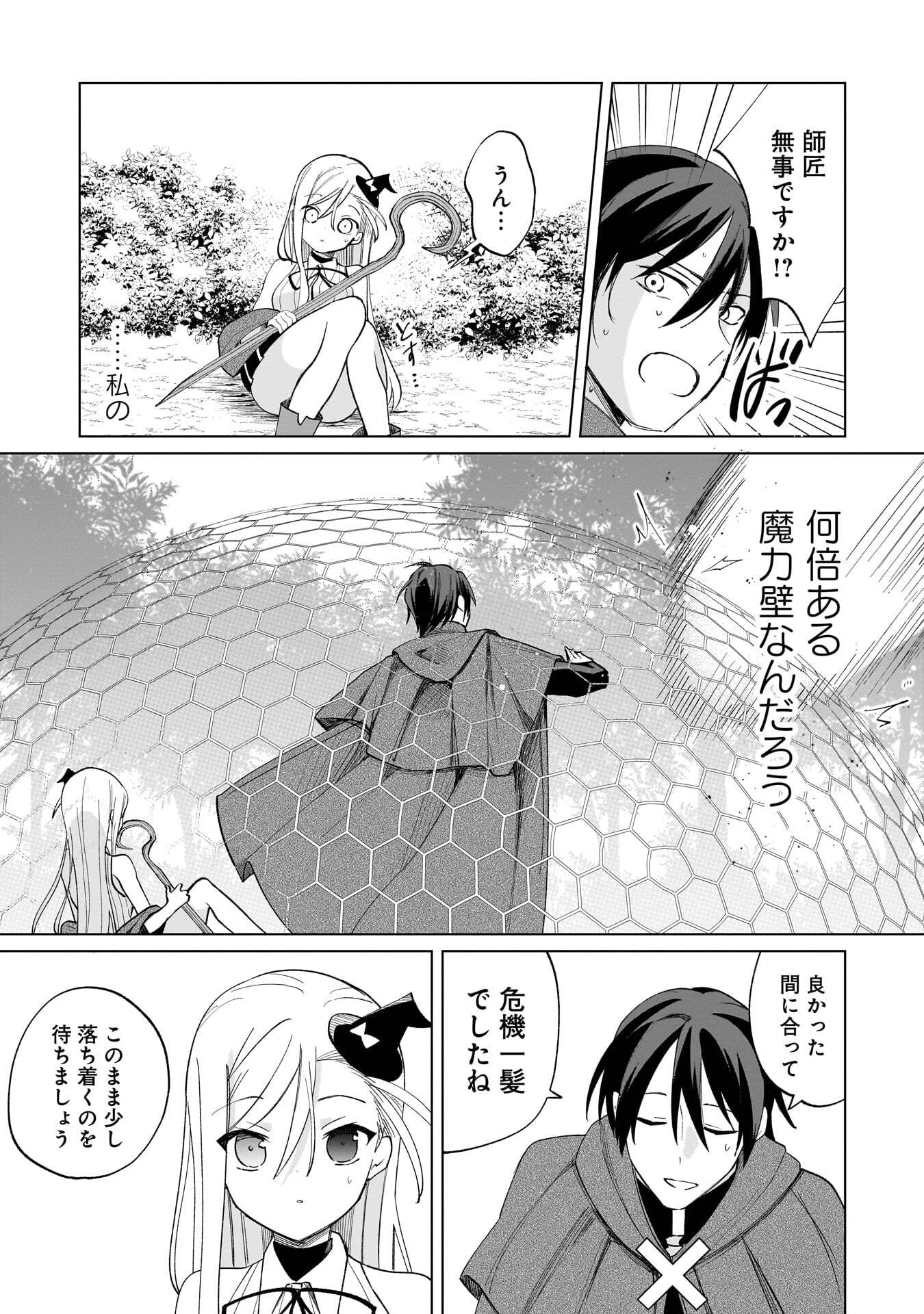 SEKAI ICHI NO MAHOU TSUKAI WA DESHI NI MAKENAI! Chapter 18 page 3 - nihonkuni.com