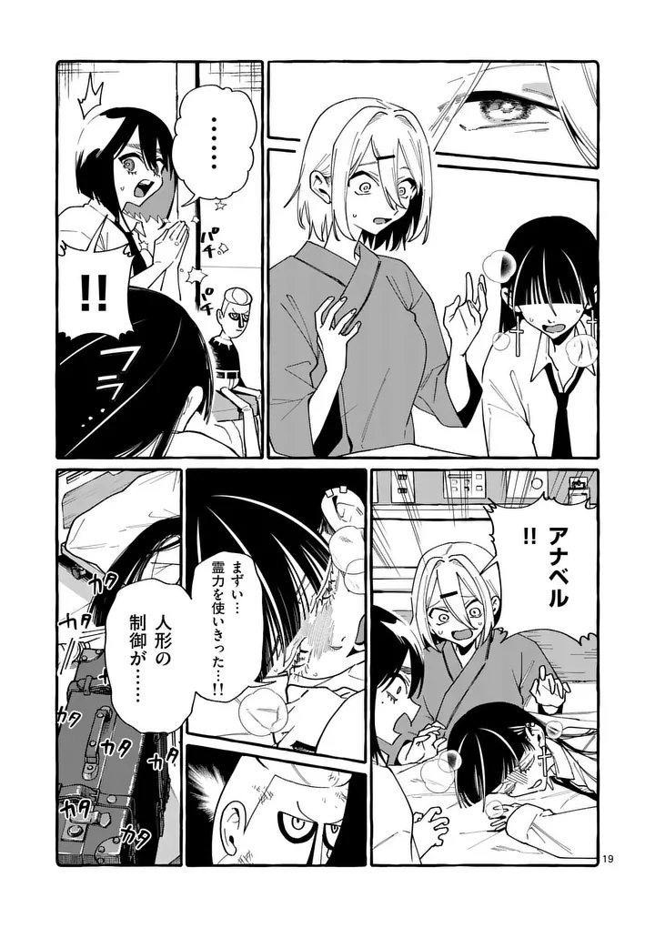 USHIRO NO SHOUMEN KAMUI-SAN Chapter 123 - Page 19