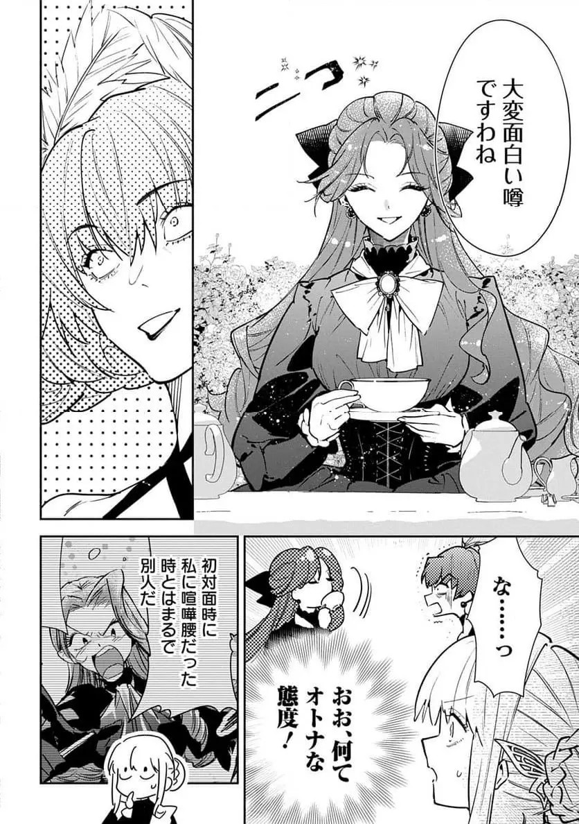 URAGIRARETA NO DE, OUHITSUKI JIJO NI JOB CHANGE! Chapter 26 page 20 - nihonkuni.com