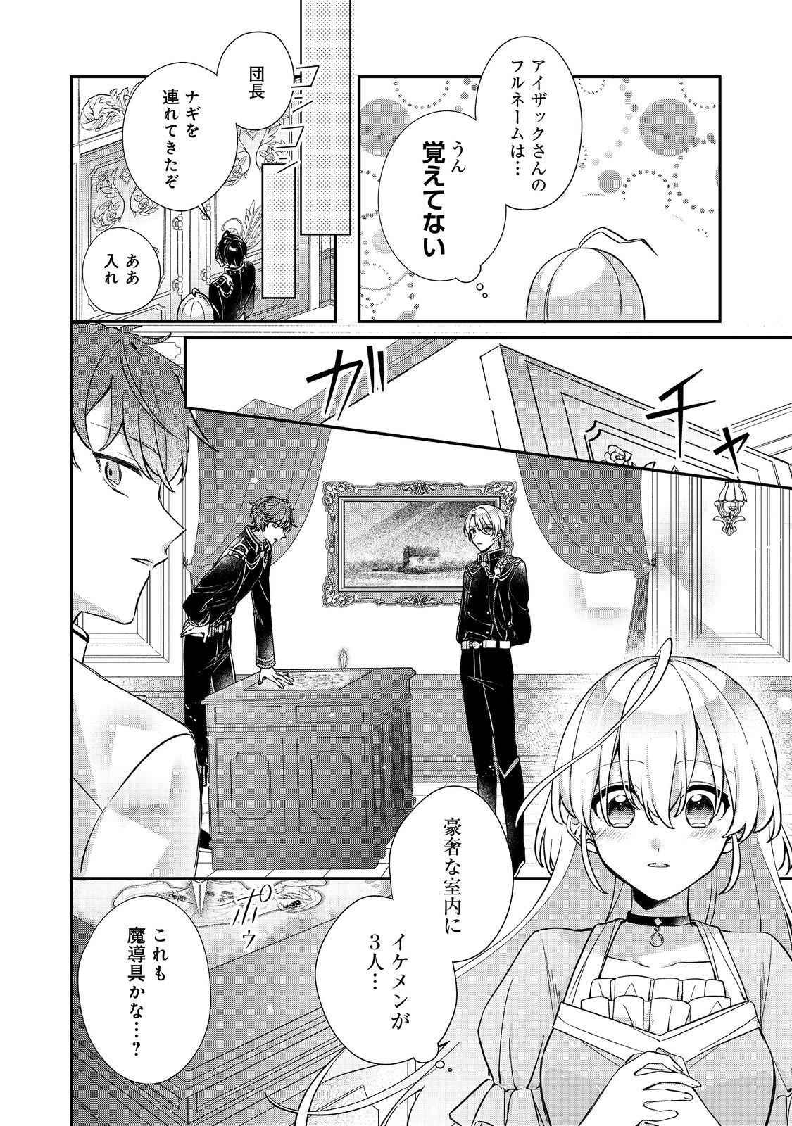 Read SEIJO SAMA HA TORIKAEKO Chapter 3 [High Quality / Full] - Page 2 - nicomanga.com
