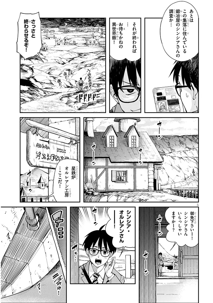 ISEKAI GOURMET TSUMAMIGUI! Chap 1 - Pic 5