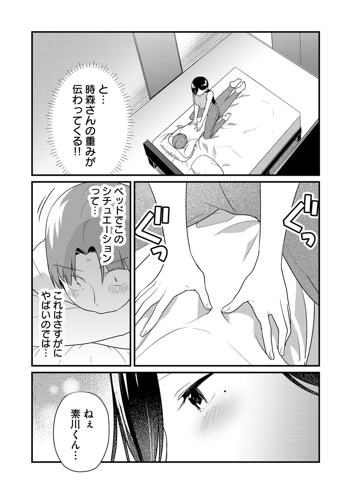 TOKIMORI-SAN GA MUBOUBI DESU!! Chapter 53 page 11 - nihonkuni.com