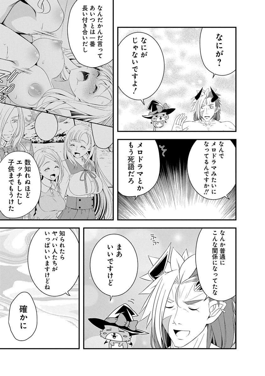 TENSEI MAOU TO PONKOTSU YUUSHA: MAOU WA KAKKO YOKU TAOSARETAI NO NI, YUUSHA GA SUGU ZENMETSU SHIYAGARU Chapter 42 page 5 - nihonkuni.com