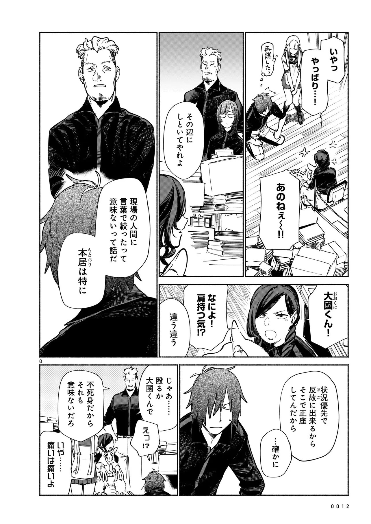 CHINGOCHOU FUTSURYOUKYOKU UKEIKA Chapter 19.1 page 8 - nihonkuni.com