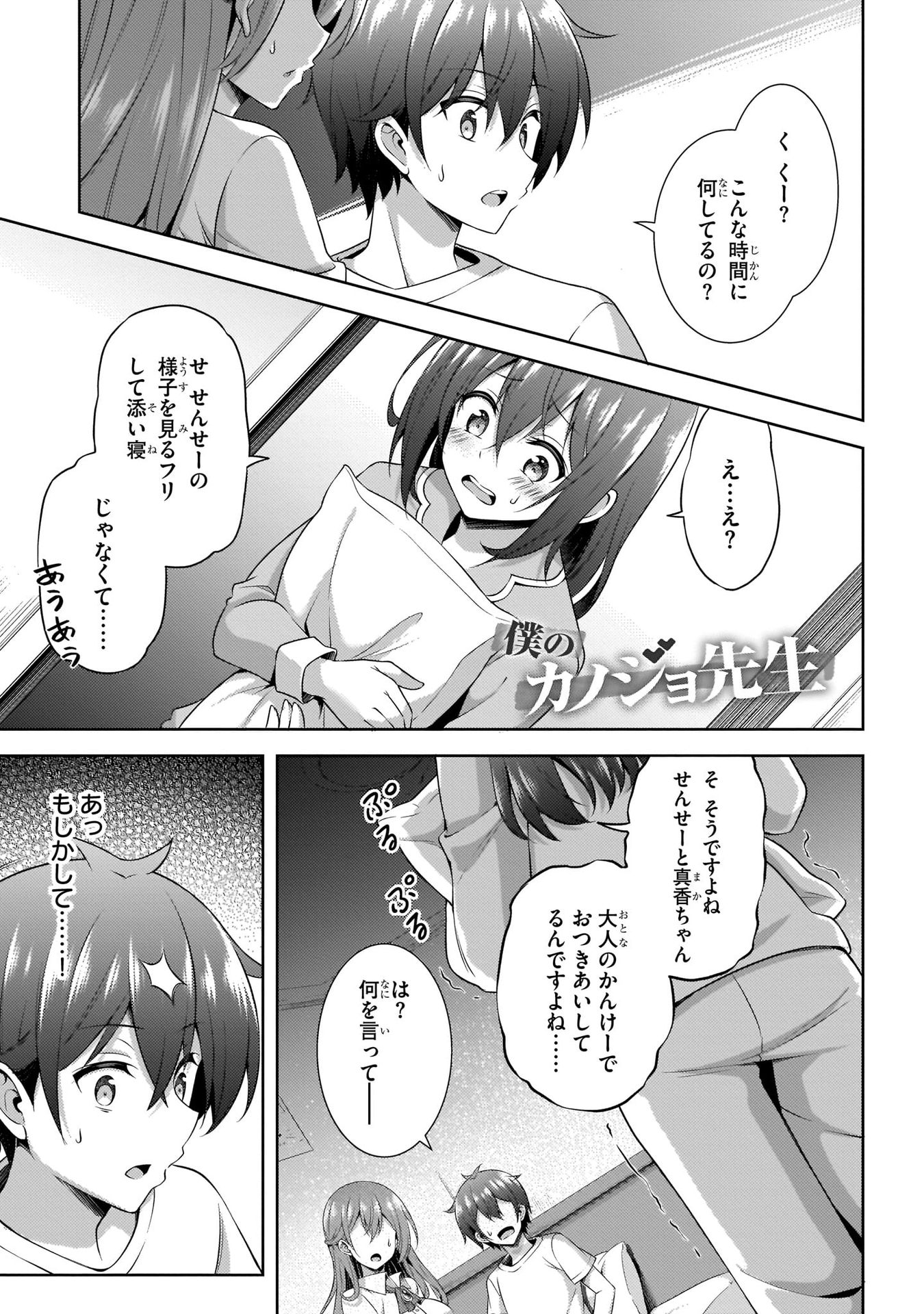 BOKU NO KANOJO SENSEI Chapter 31 page 1 - nihonkuni.com
