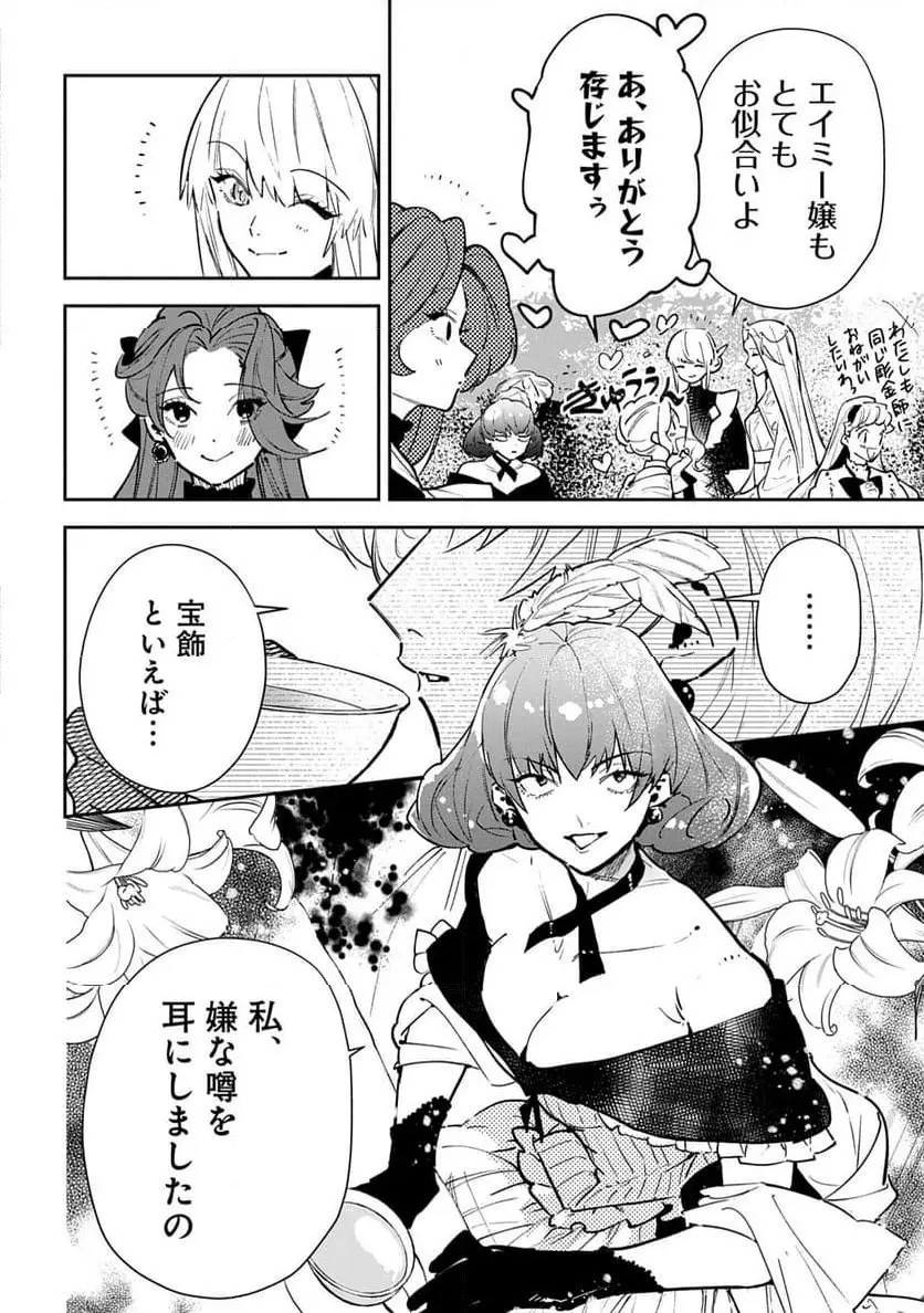 URAGIRARETA NO DE, OUHITSUKI JIJO NI JOB CHANGE! Chapter 26 page 16 - nihonkuni.com