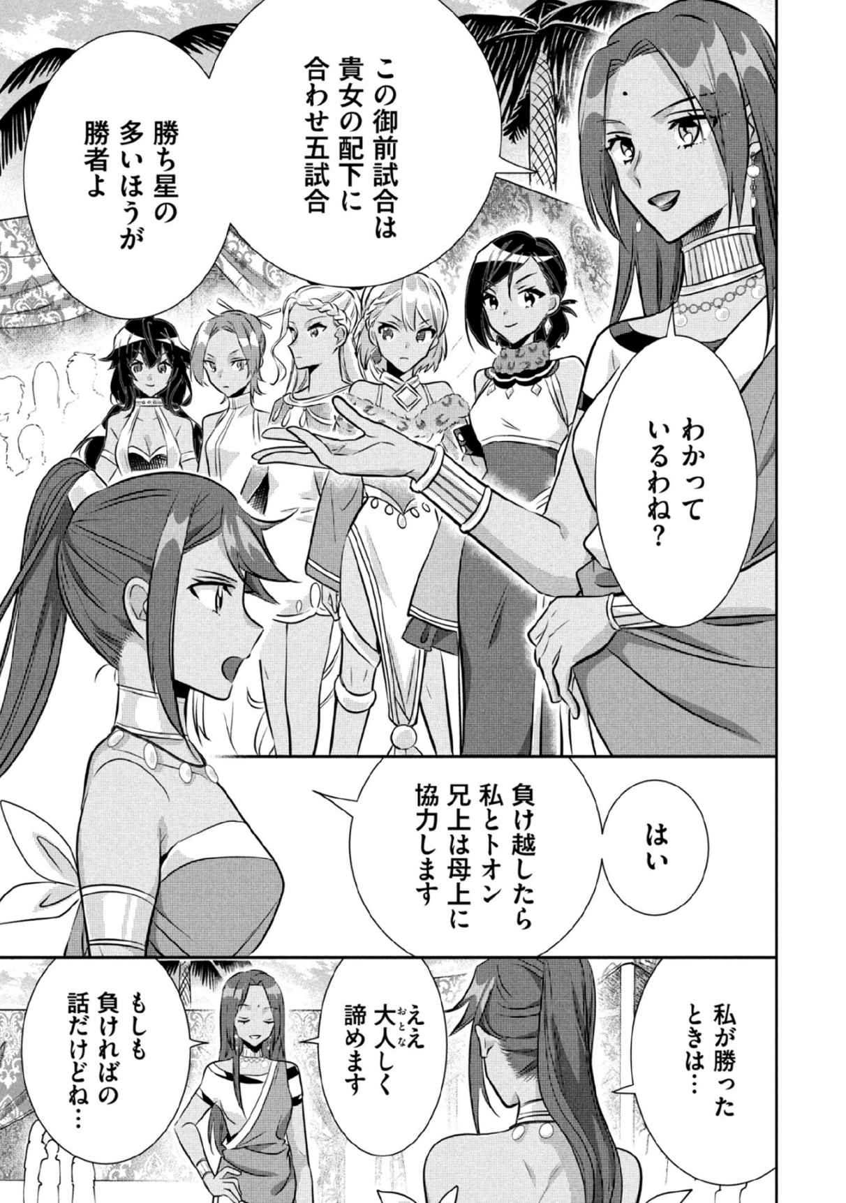 JIMINA KEN SEI WA SORE DEMO SAIKYOUDESU - RAW Chapter 79 page 3 - nihonkuni.com