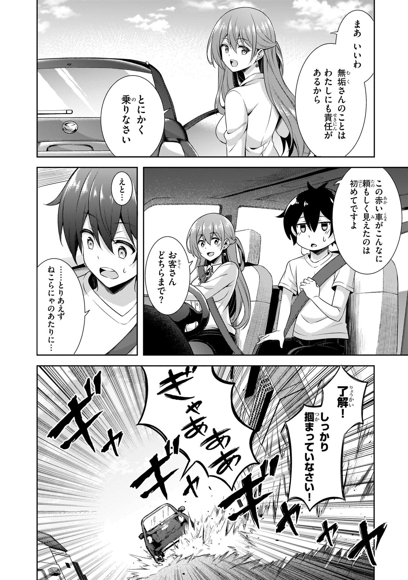 BOKU NO KANOJO SENSEI Chapter 31 page 14 - nihonkuni.com