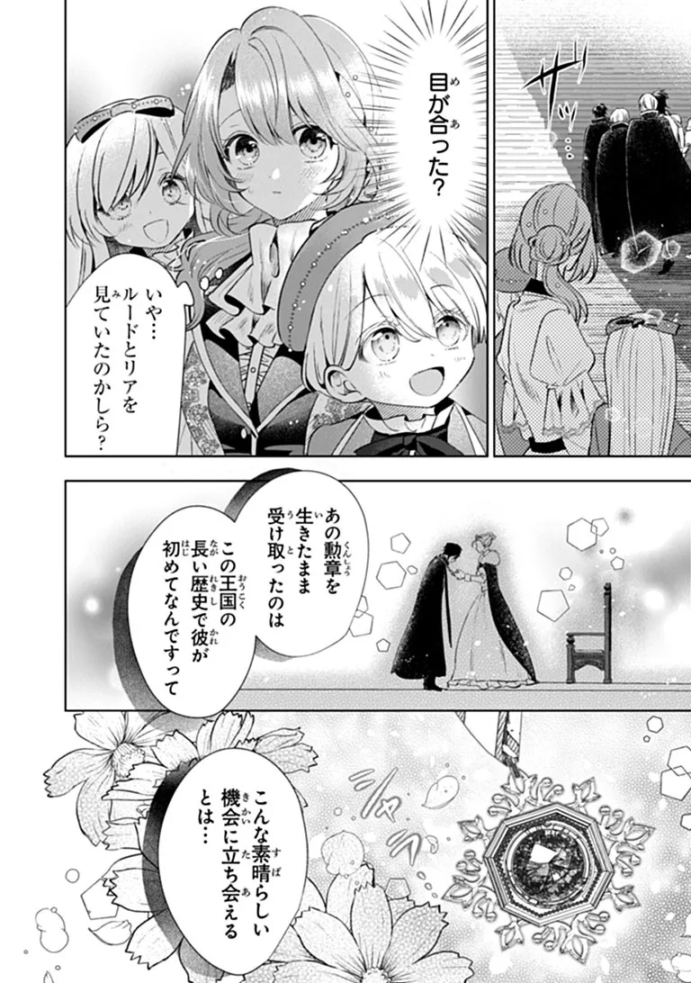 KAWAII FUTAGO NO KOSODATE TO KEIYAKU-ZUMA WA KYOU DE SHUURYOU YOTEI DESU Chapter 1 page 28 - nihonkuni.com