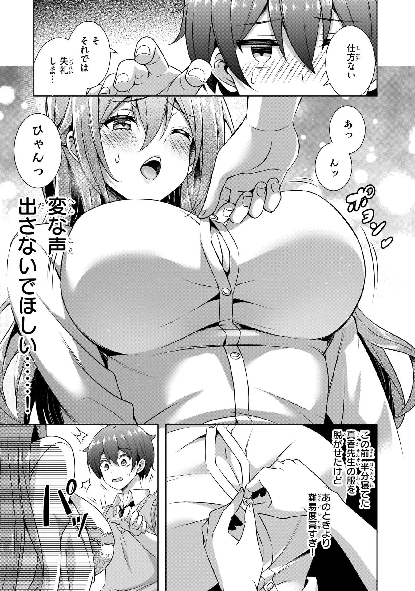 BOKU NO KANOJO SENSEI Chapter 29 page 29 - nihonkuni.com