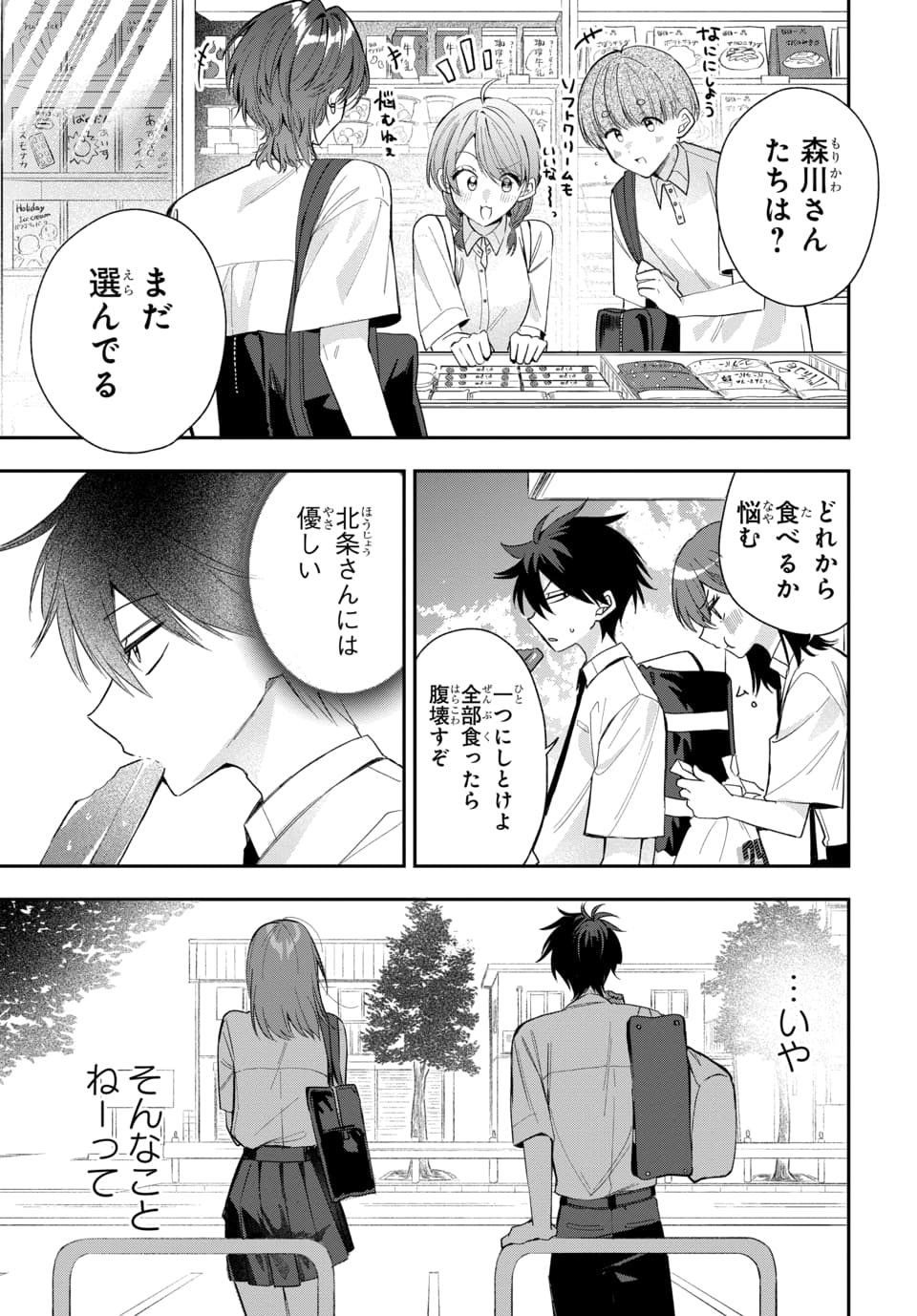 OSORAKU KANOJO WA ORE NO ANIKI WO NERATTERU Chapter 23 page 11 - nihonkuni.com
