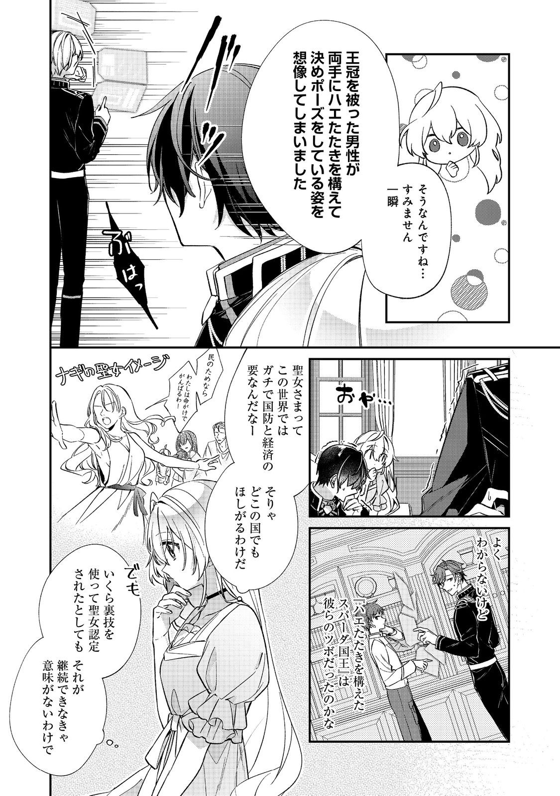 Read SEIJO SAMA HA TORIKAEKO Chapter 4 [High Quality / Full] - Page 10 - nicomanga.com