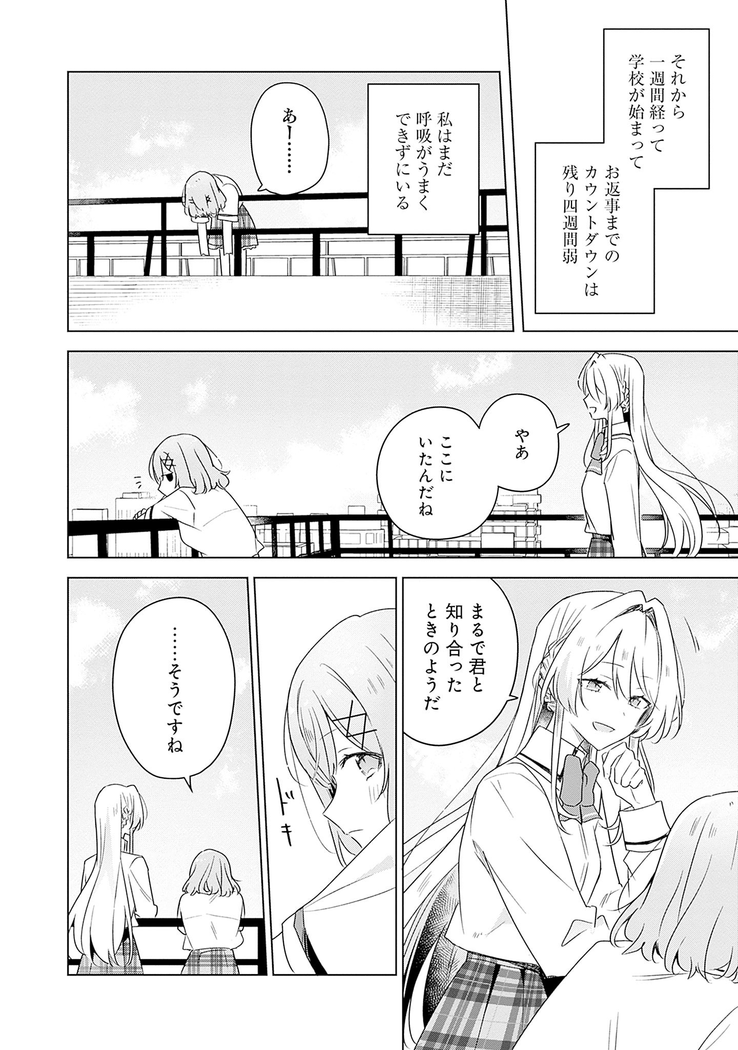 WATASHI GA KOIBITO NI NARERU WAKE NAI JAN, MURI MURI! (※MURI JA NAKATTA!?) Chapter 60 page 10 - nihonkuni.com