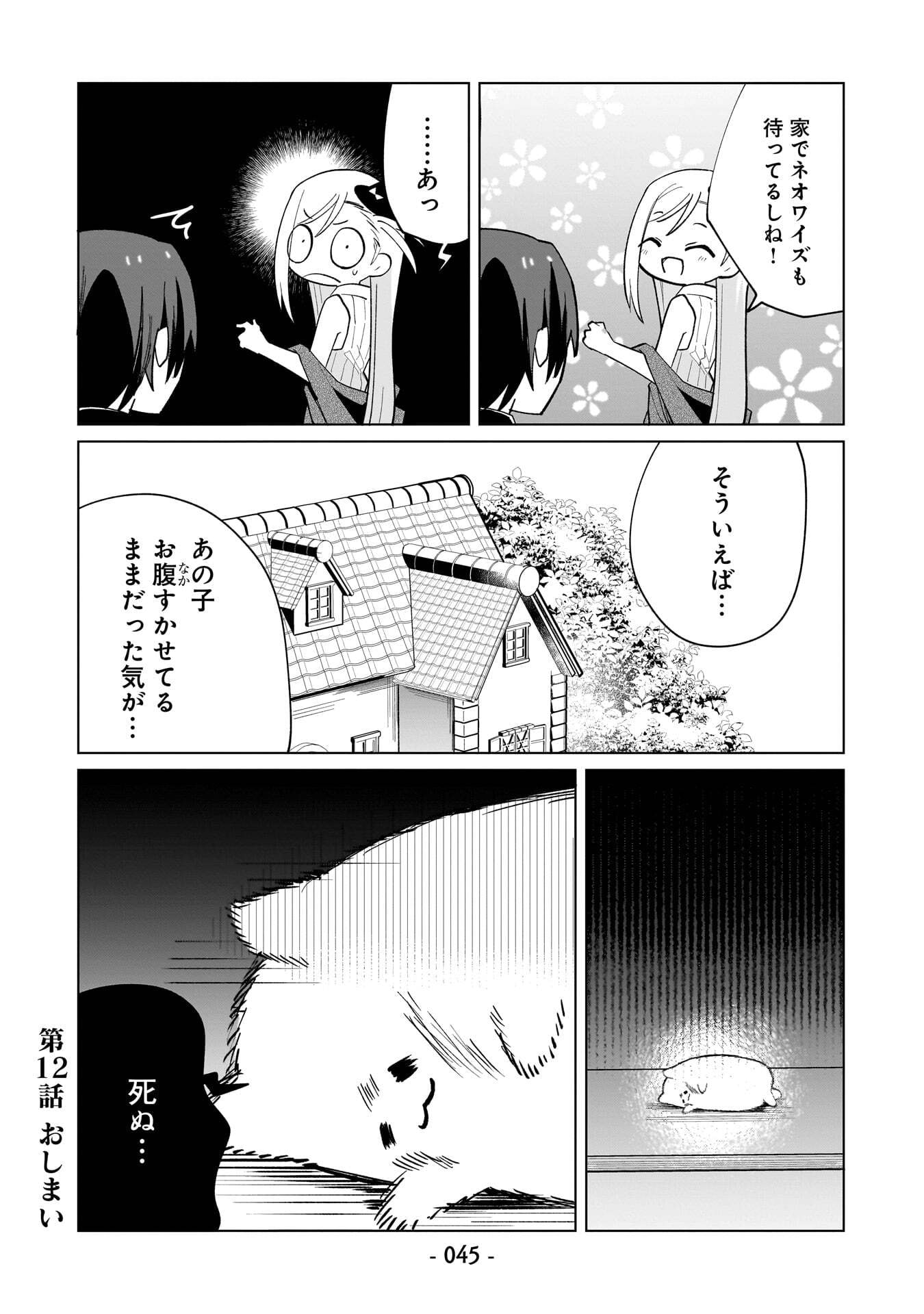 SEKAI ICHI NO MAHOU TSUKAI WA DESHI NI MAKENAI! Chapter 12 page 13 - nihonkuni.com