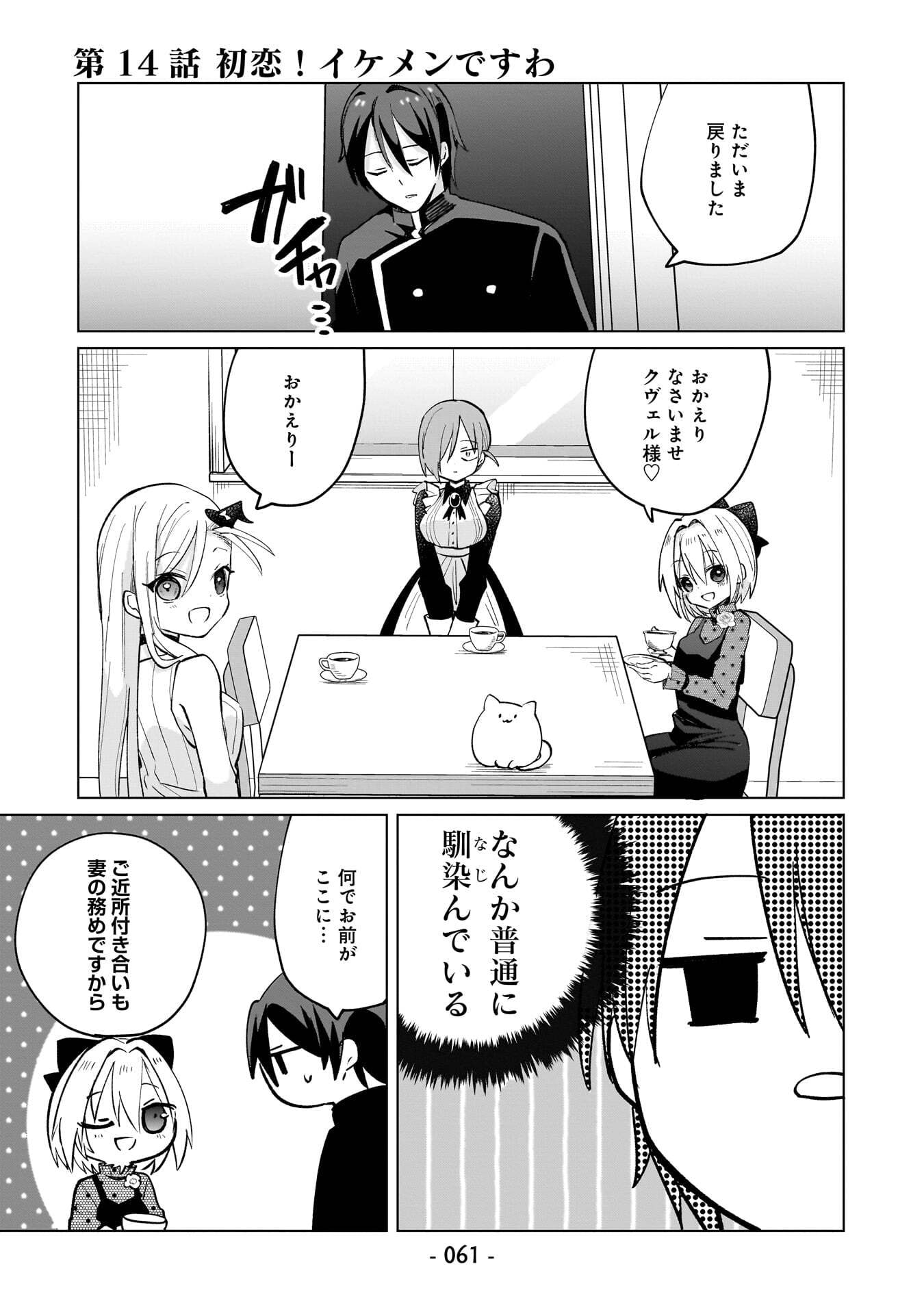 SEKAI ICHI NO MAHOU TSUKAI WA DESHI NI MAKENAI! Chapter 14 page 1 - nihonkuni.com