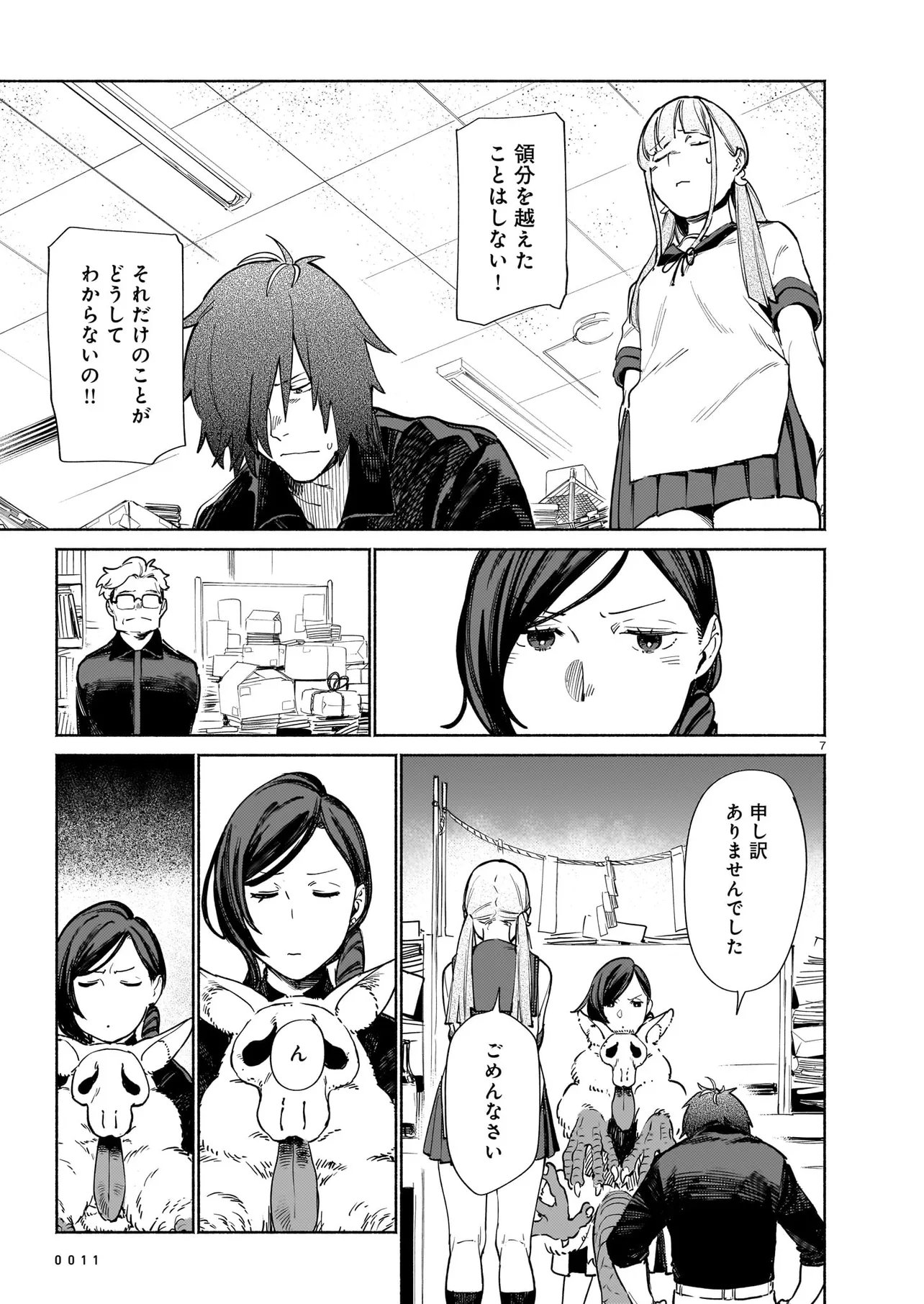 CHINGOCHOU FUTSURYOUKYOKU UKEIKA Chapter 19.1 page 7 - nihonkuni.com