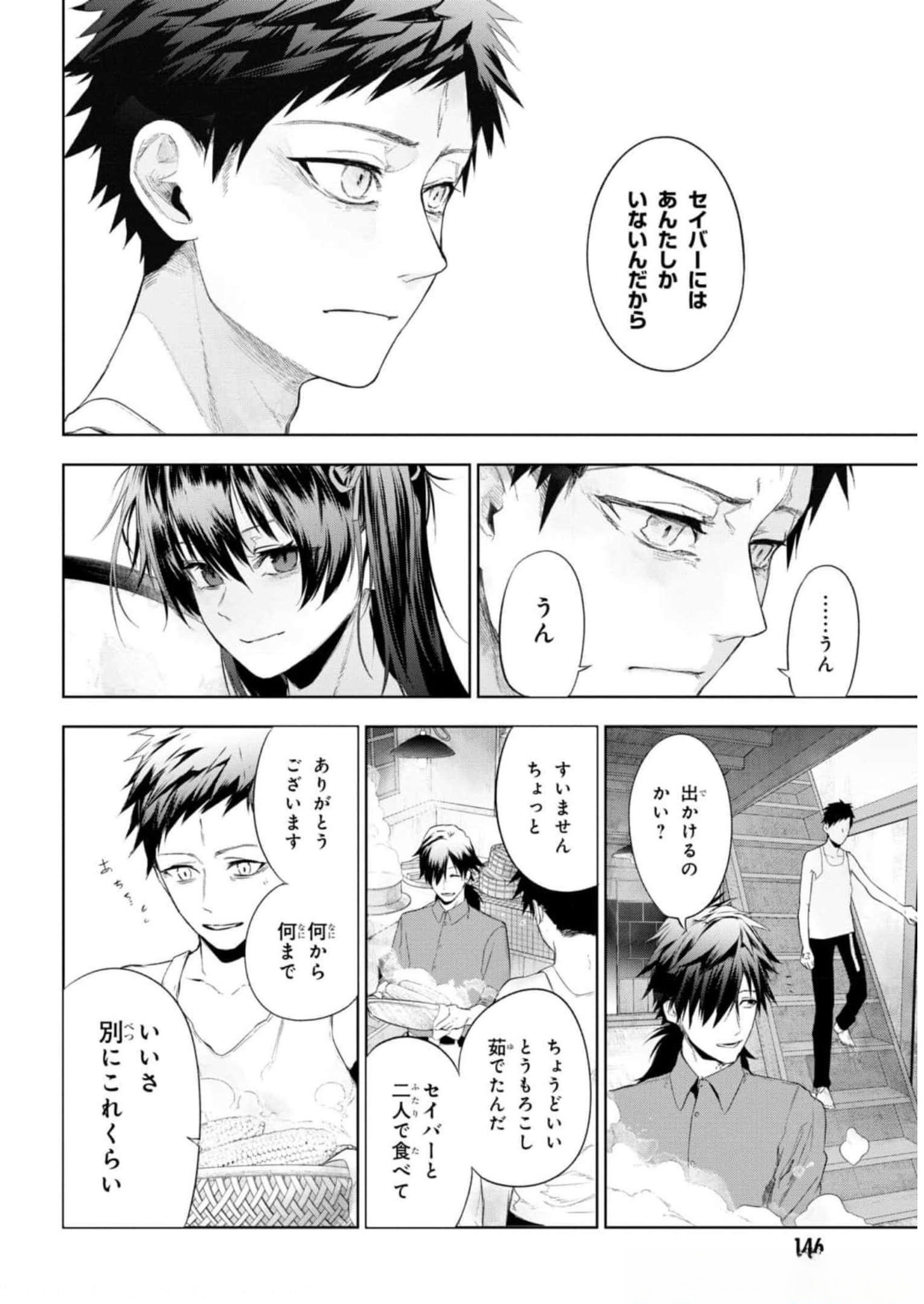 TEITO SEIHAI KITAN: FATE/TYPE REDLINE Chapter 12 page 26 - nihonkuni.com