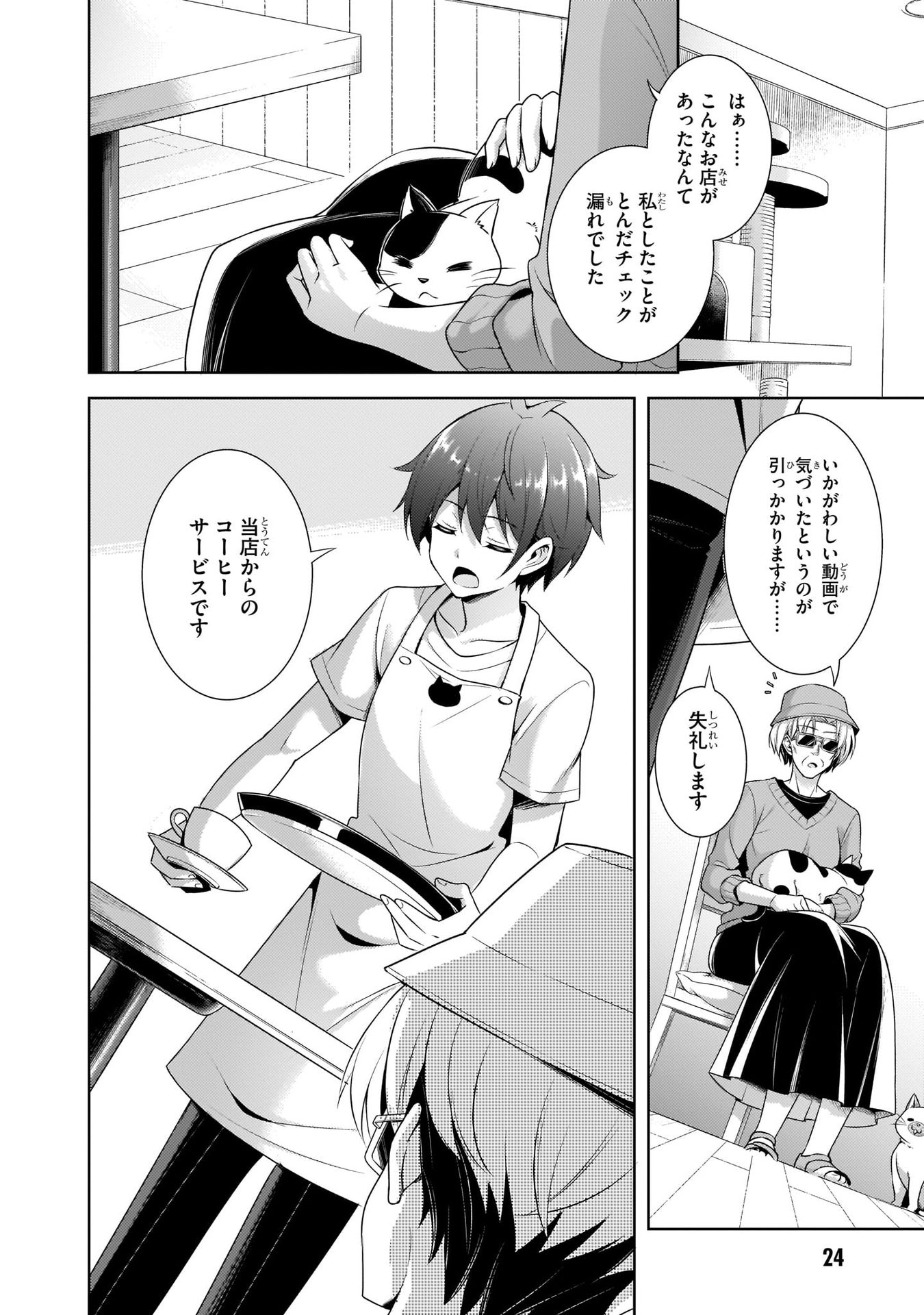 BOKU NO KANOJO SENSEI Chapter 27 page 24 - nihonkuni.com