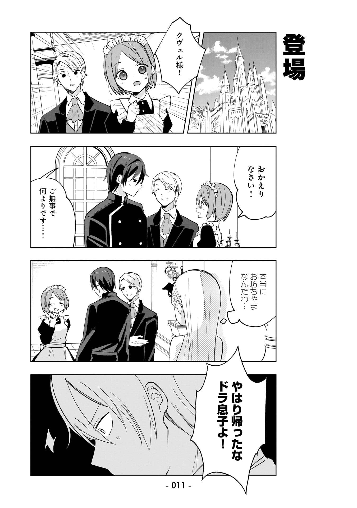 SEKAI ICHI NO MAHOU TSUKAI WA DESHI NI MAKENAI! Chapter 10 page 9 - nihonkuni.com