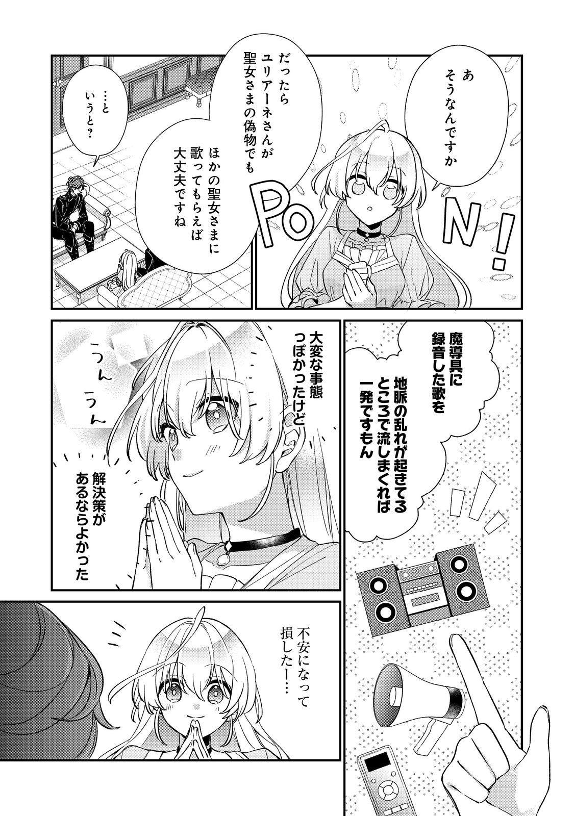 Read SEIJO SAMA HA TORIKAEKO Chapter 3 [High Quality / Full] - Page 21 - nicomanga.com