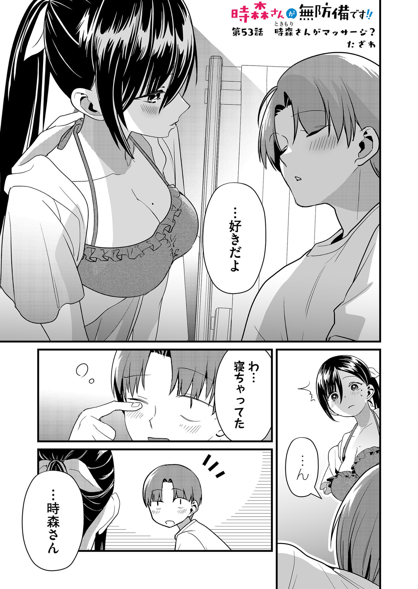 TOKIMORI-SAN GA MUBOUBI DESU!! Chapter 53 page 1 - nihonkuni.com