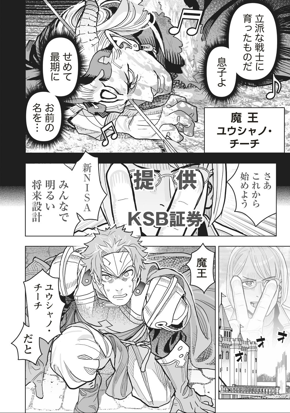 NETABARE GA HAGESHISUGIRU RPG SAIGO NO TEKI NO SHOUTAI WA YUUSHA NO CHICHI!!? Chapter 1 page 22 - nihonkuni.com