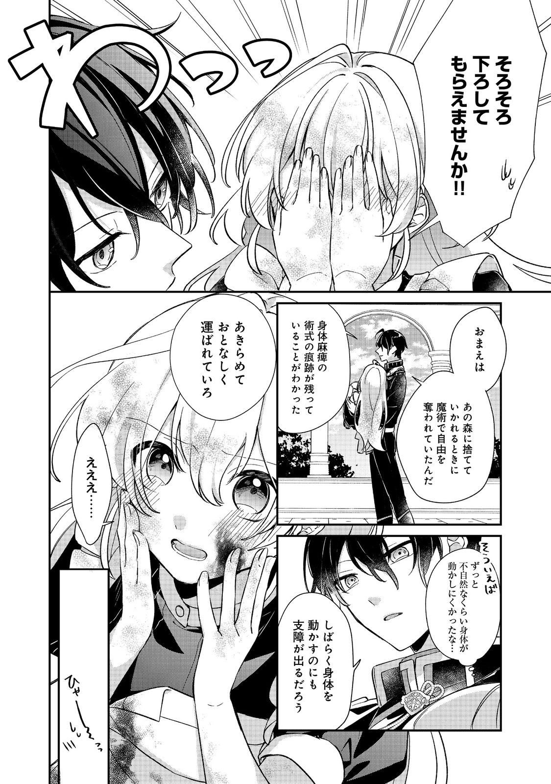 Read SEIJO SAMA HA TORIKAEKO Chapter 2 [High Quality / Full] - Page 14 - nicomanga.com