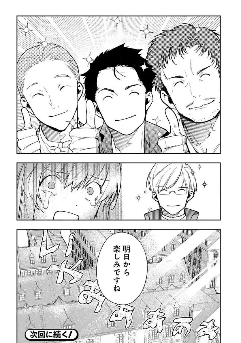 URAGIRARETA NO DE, OUHITSUKI JIJO NI JOB CHANGE! Chapter 27 page 28 - nihonkuni.com