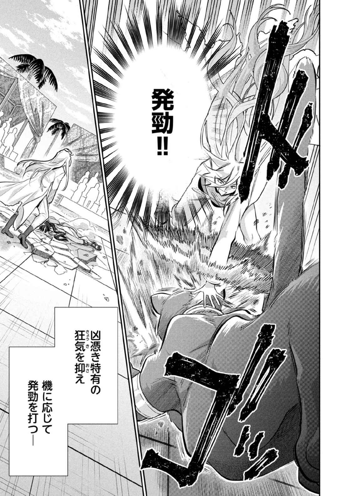 JIMINA KEN SEI WA SORE DEMO SAIKYOUDESU - RAW Chap 81 - Pic 13
