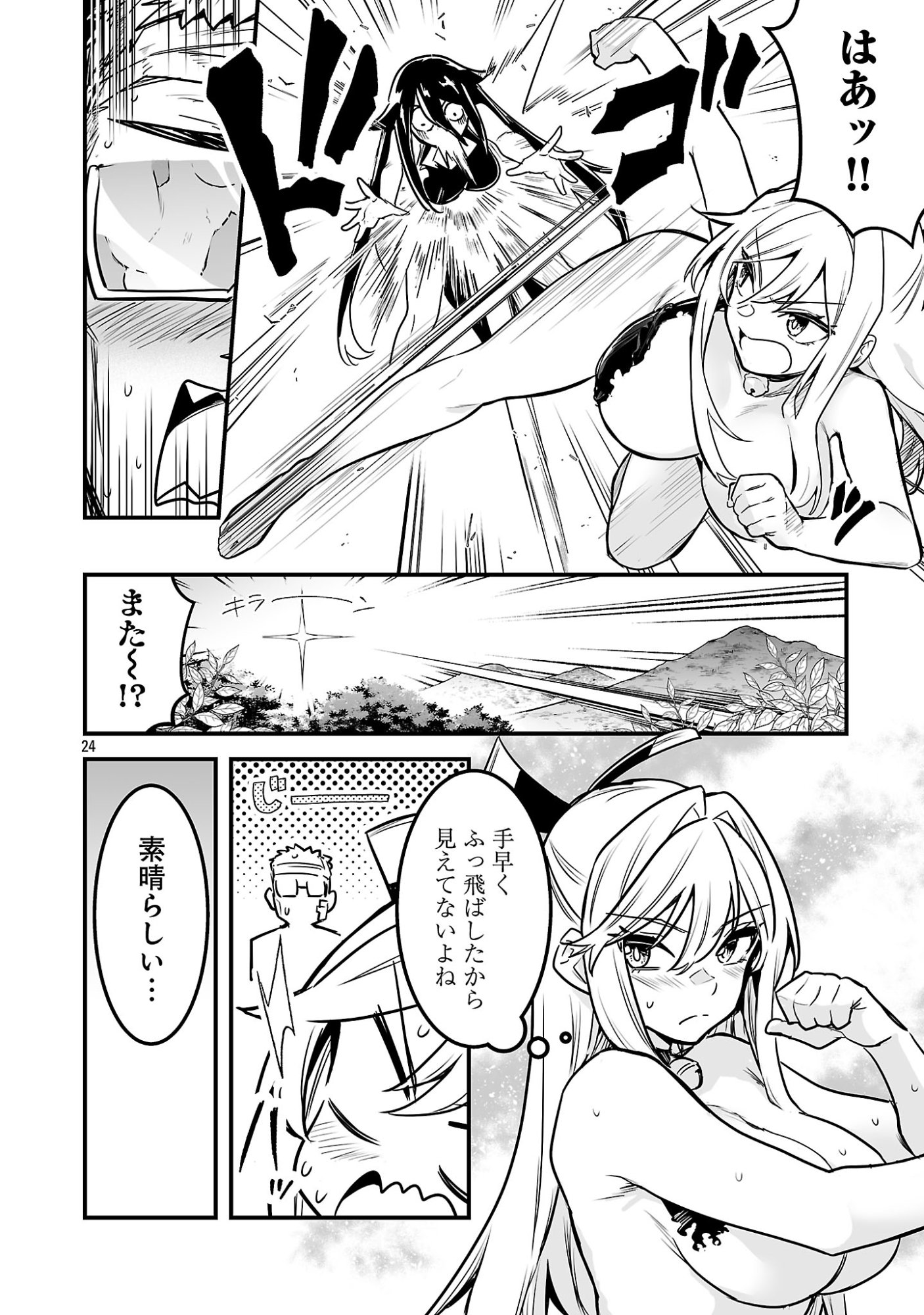 HUNTER GUILD NO URA QUEST ~SSS RANK NO WATASHI NARA ECCHI NA QUEST MO YOYUU (?) DESU~ Chap 3.3 - Pic 6