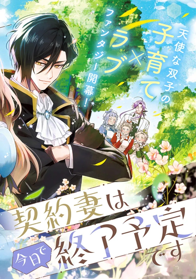 KAWAII FUTAGO NO KOSODATE TO KEIYAKU-ZUMA WA KYOU DE SHUURYOU YOTEI DESU Chapter 1 page 2 - nihonkuni.com