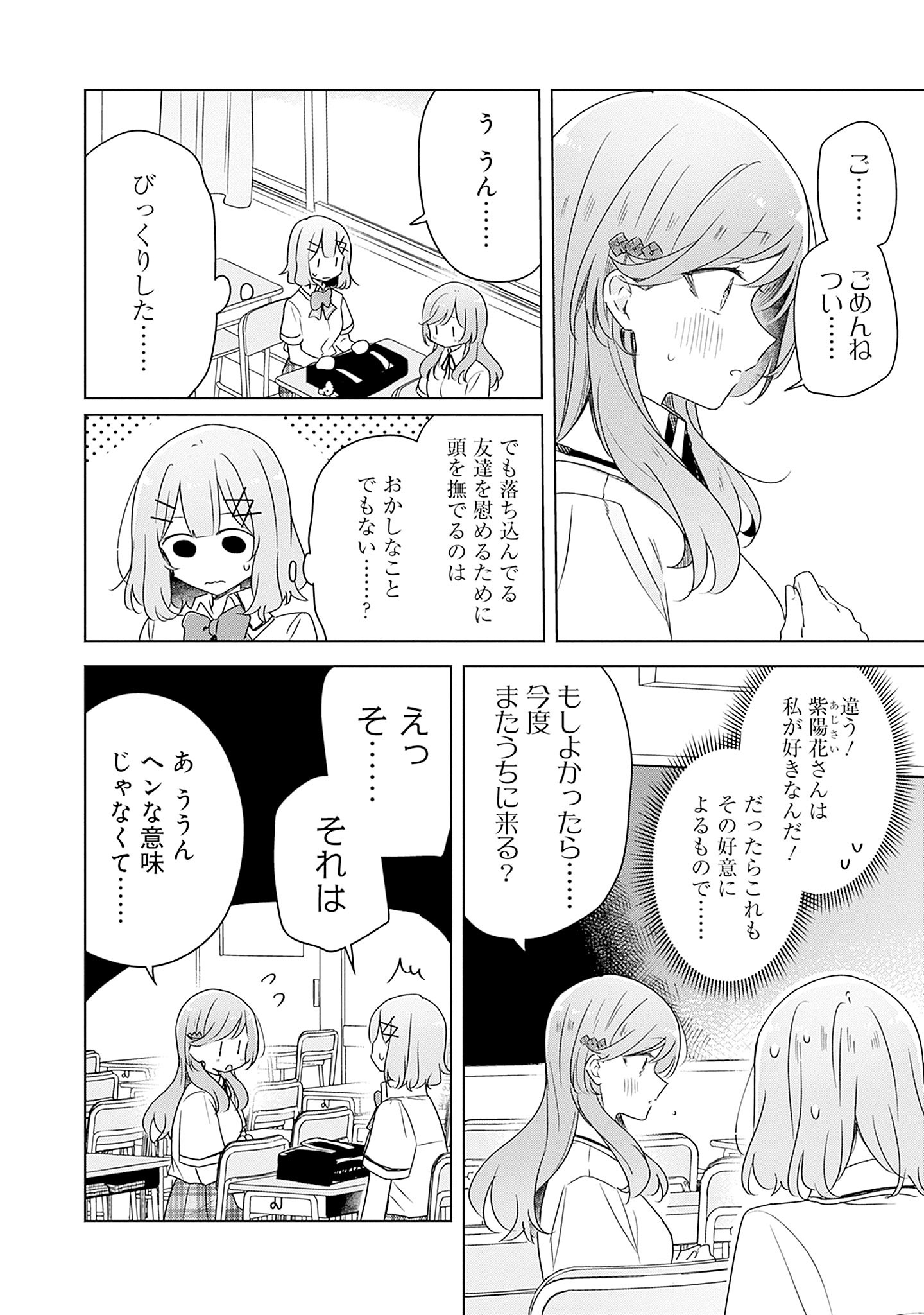 WATASHI GA KOIBITO NI NARERU WAKE NAI JAN, MURI MURI! (※MURI JA NAKATTA!?) Chapter 63 page 4 - nihonkuni.com