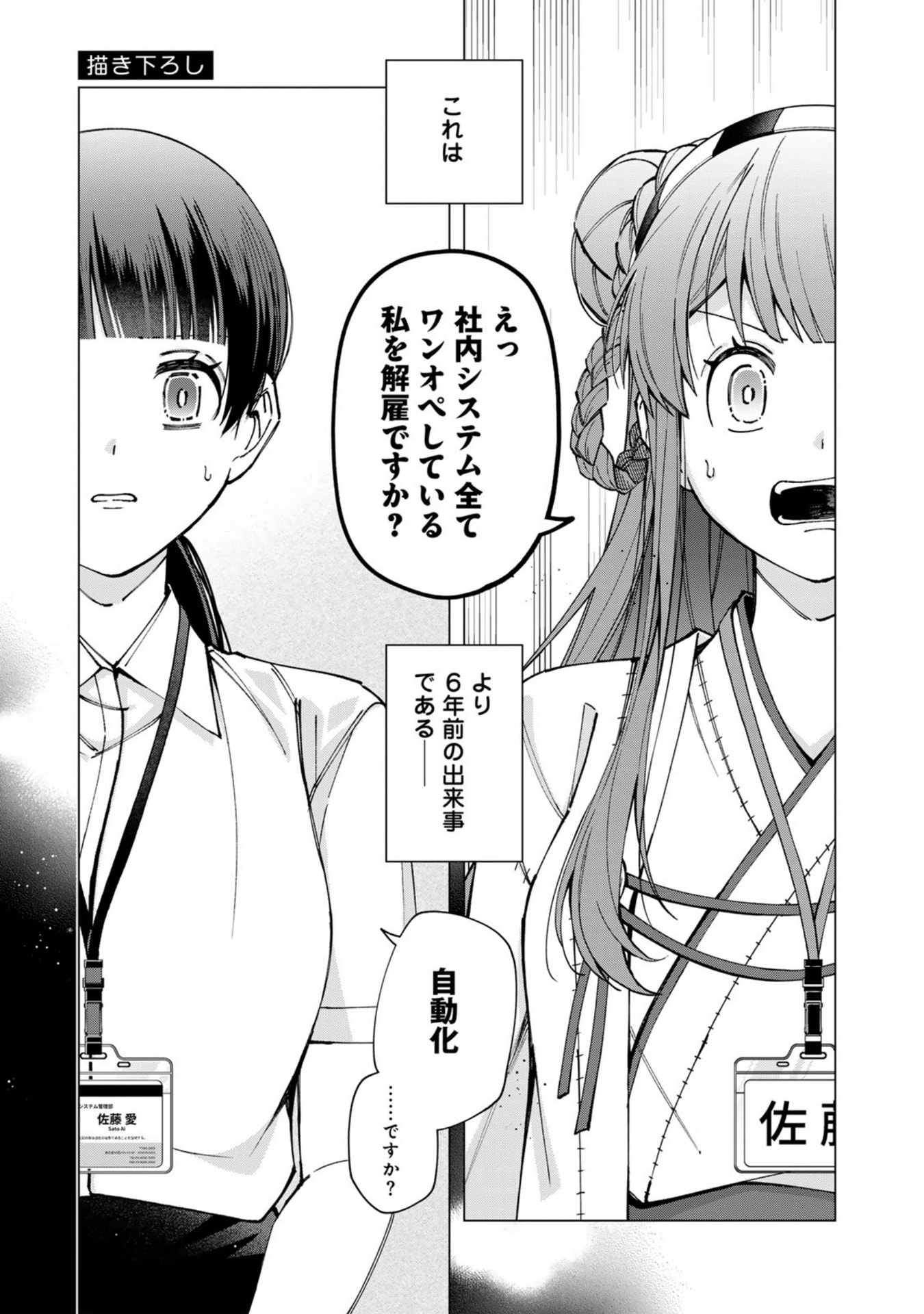 E, SHANAI SYSTEM SUBETE ONE OPE SHITEIRU WATASHI WO KAIKO DESU KA? Chap 38.5 - Pic 1