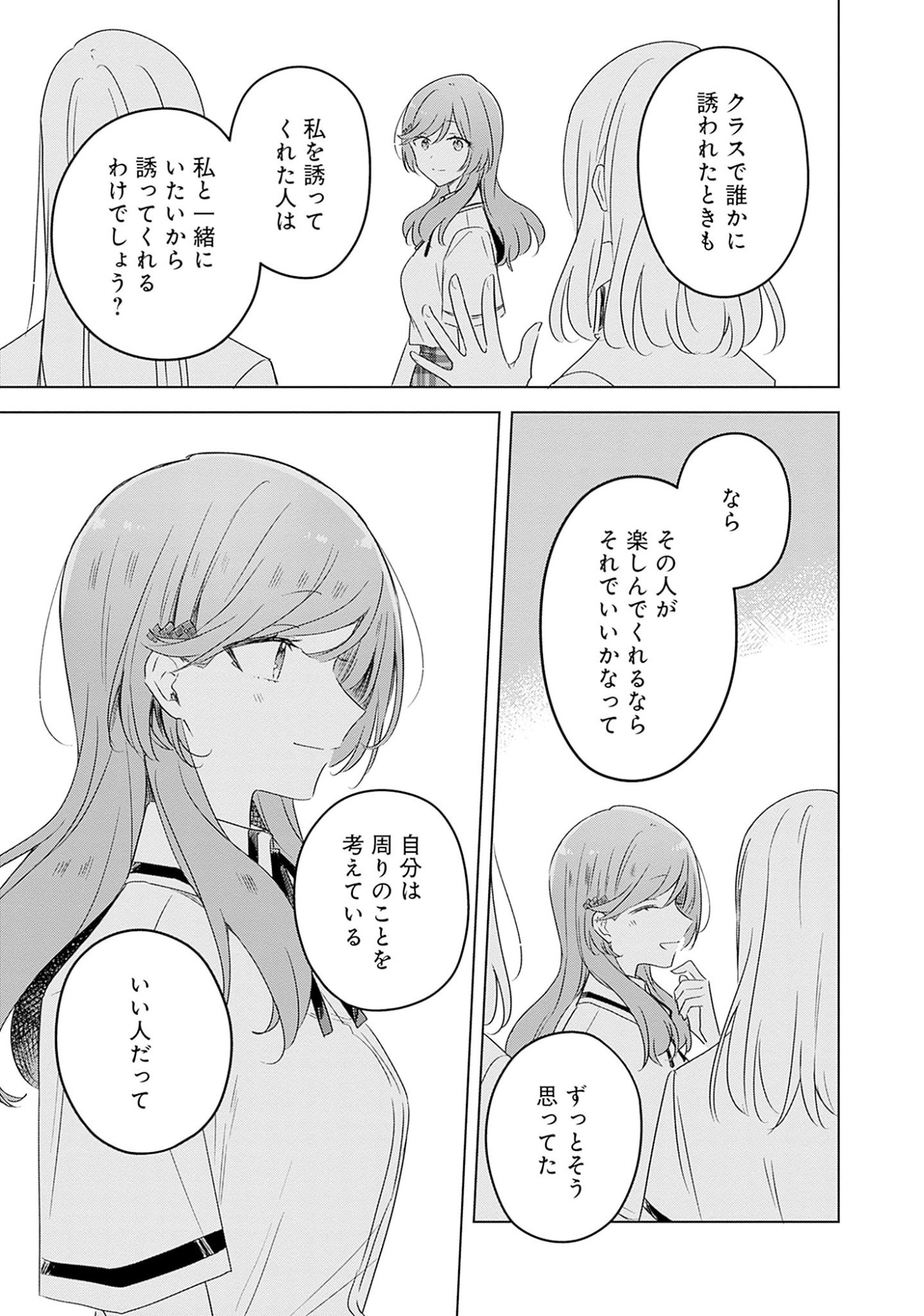WATASHI GA KOIBITO NI NARERU WAKE NAI JAN, MURI MURI! (※MURI JA NAKATTA!?) Chapter 59 page 7 - nihonkuni.com