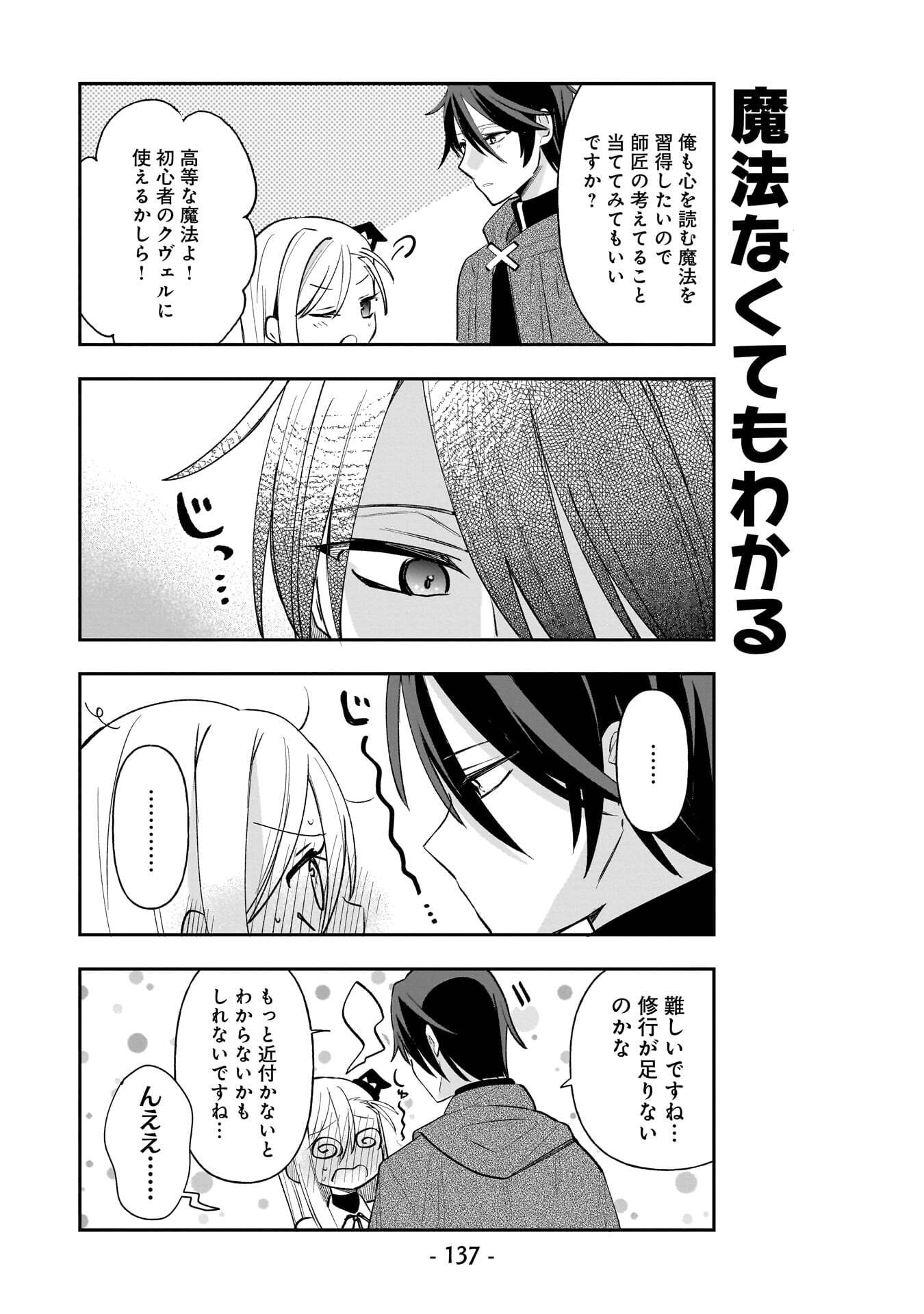 SEKAI ICHI NO MAHOU TSUKAI WA DESHI NI MAKENAI! Chapter 18.5 page 11 - nihonkuni.com