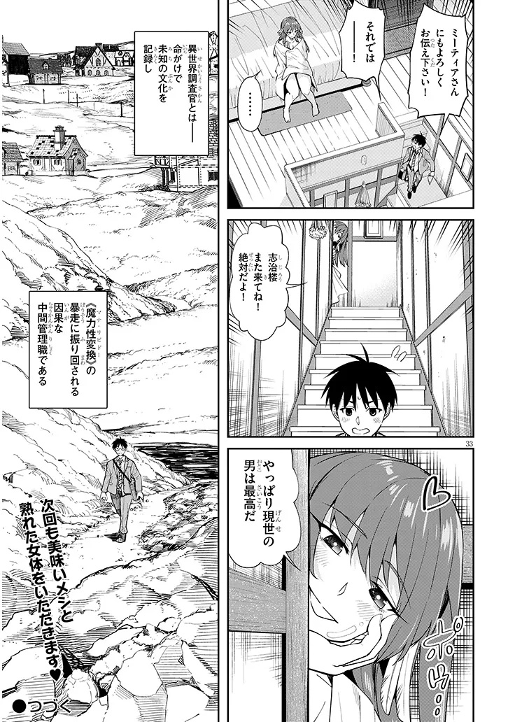 ISEKAI GOURMET TSUMAMIGUI! Chap 1 - Pic 33