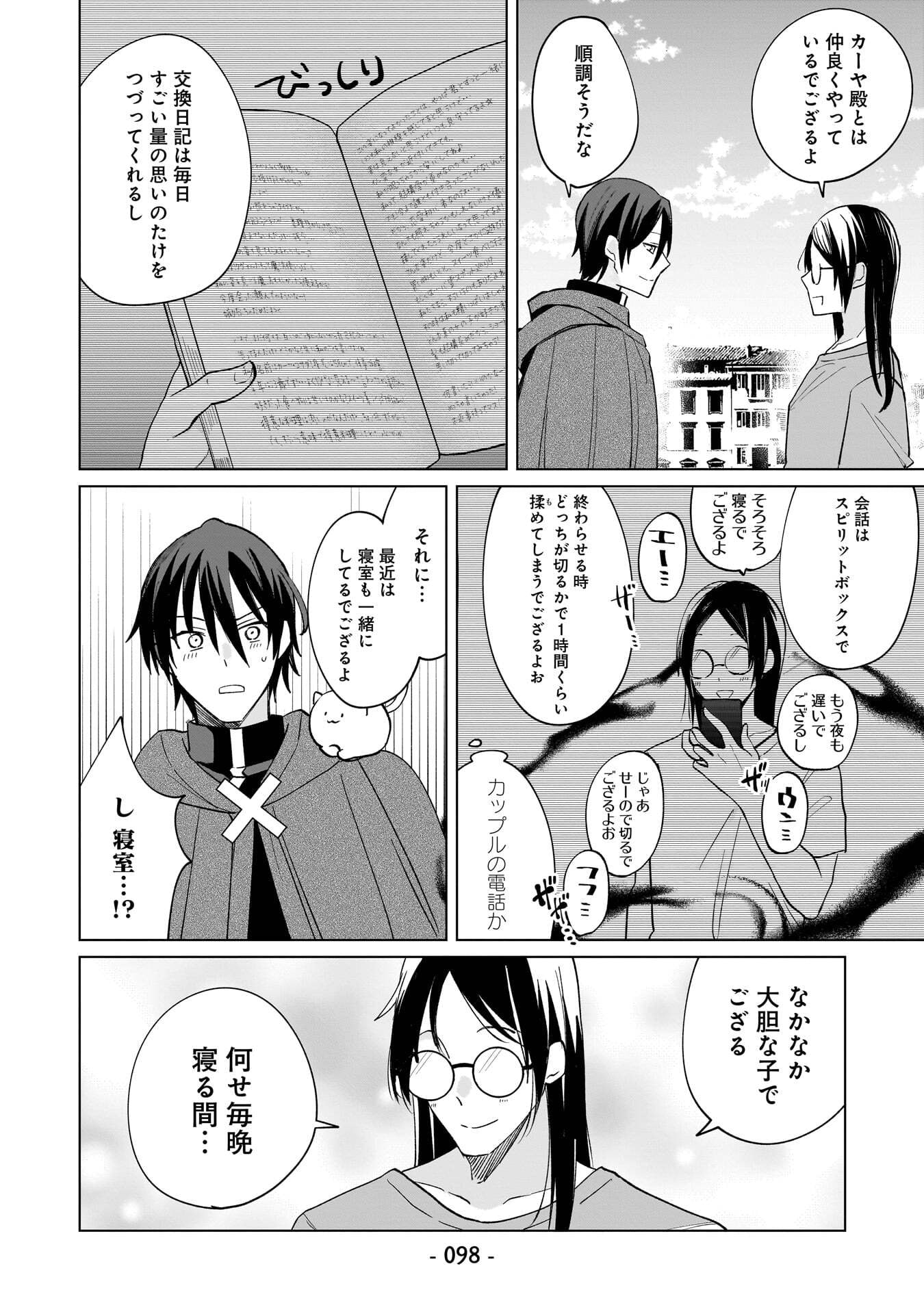 SEKAI ICHI NO MAHOU TSUKAI WA DESHI NI MAKENAI! Chapter 16 page 12 - nihonkuni.com