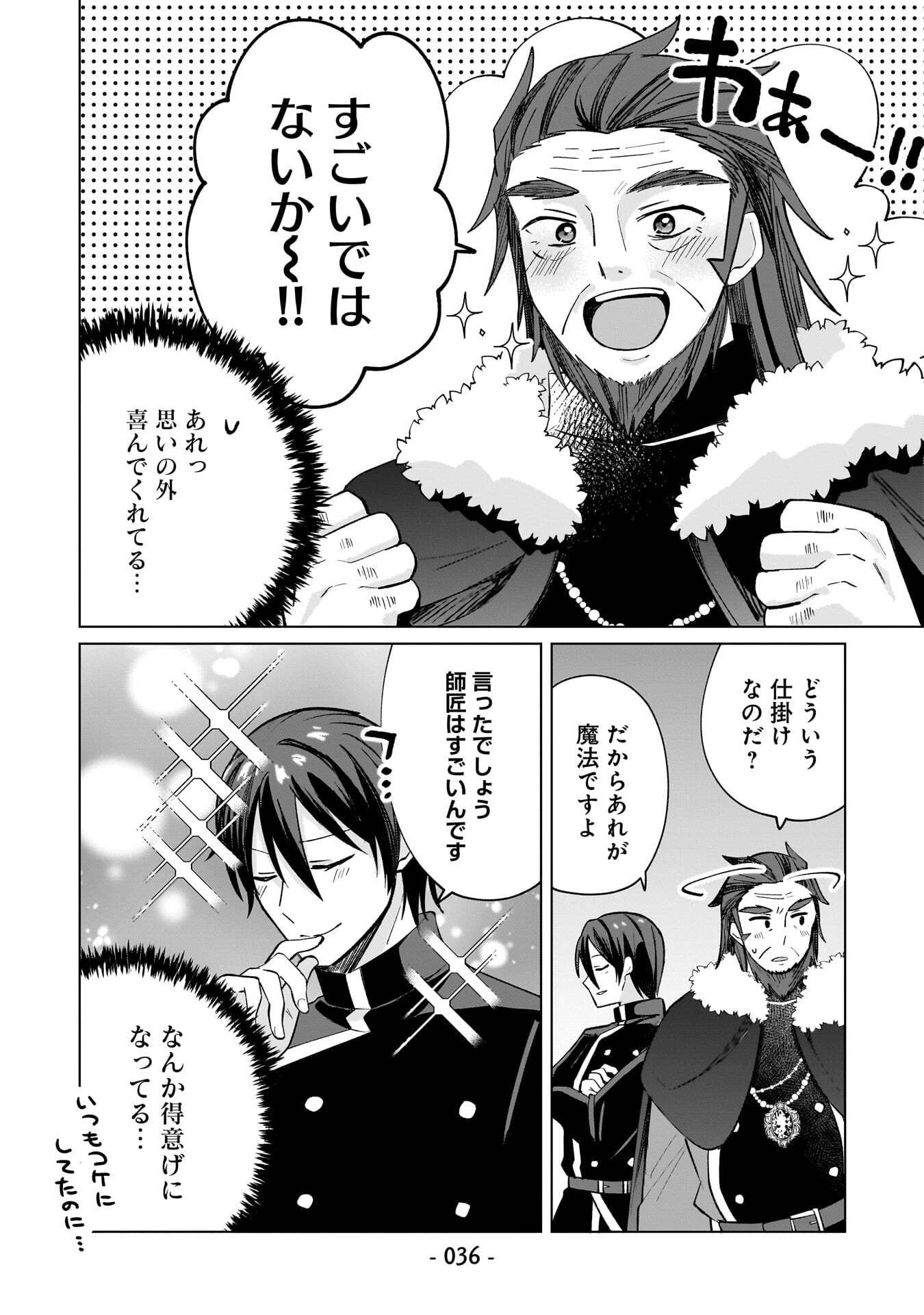 SEKAI ICHI NO MAHOU TSUKAI WA DESHI NI MAKENAI! Chapter 12 page 4 - nihonkuni.com