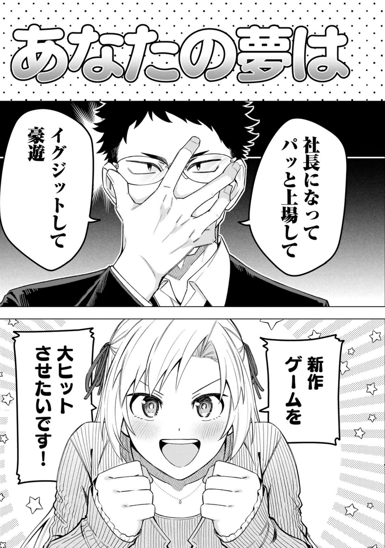 E, SHANAI SYSTEM SUBETE ONE OPE SHITEIRU WATASHI WO KAIKO DESU KA? Chap 35 - Pic 2