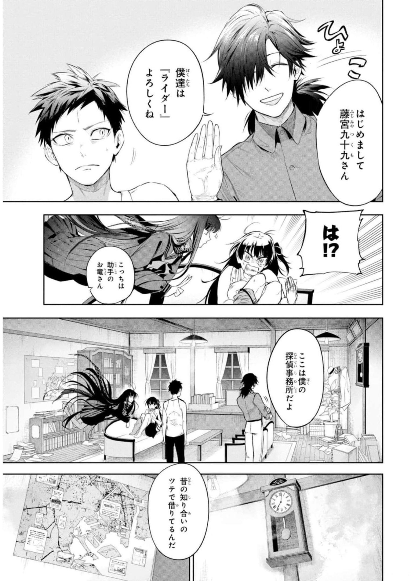 TEITO SEIHAI KITAN: FATE/TYPE REDLINE Chapter 12 page 17 - nihonkuni.com