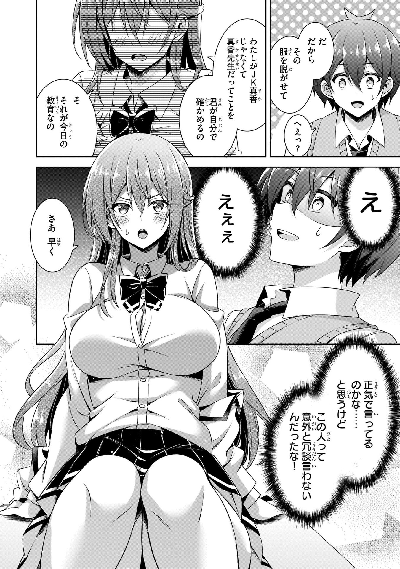 BOKU NO KANOJO SENSEI Chapter 29 page 28 - nihonkuni.com
