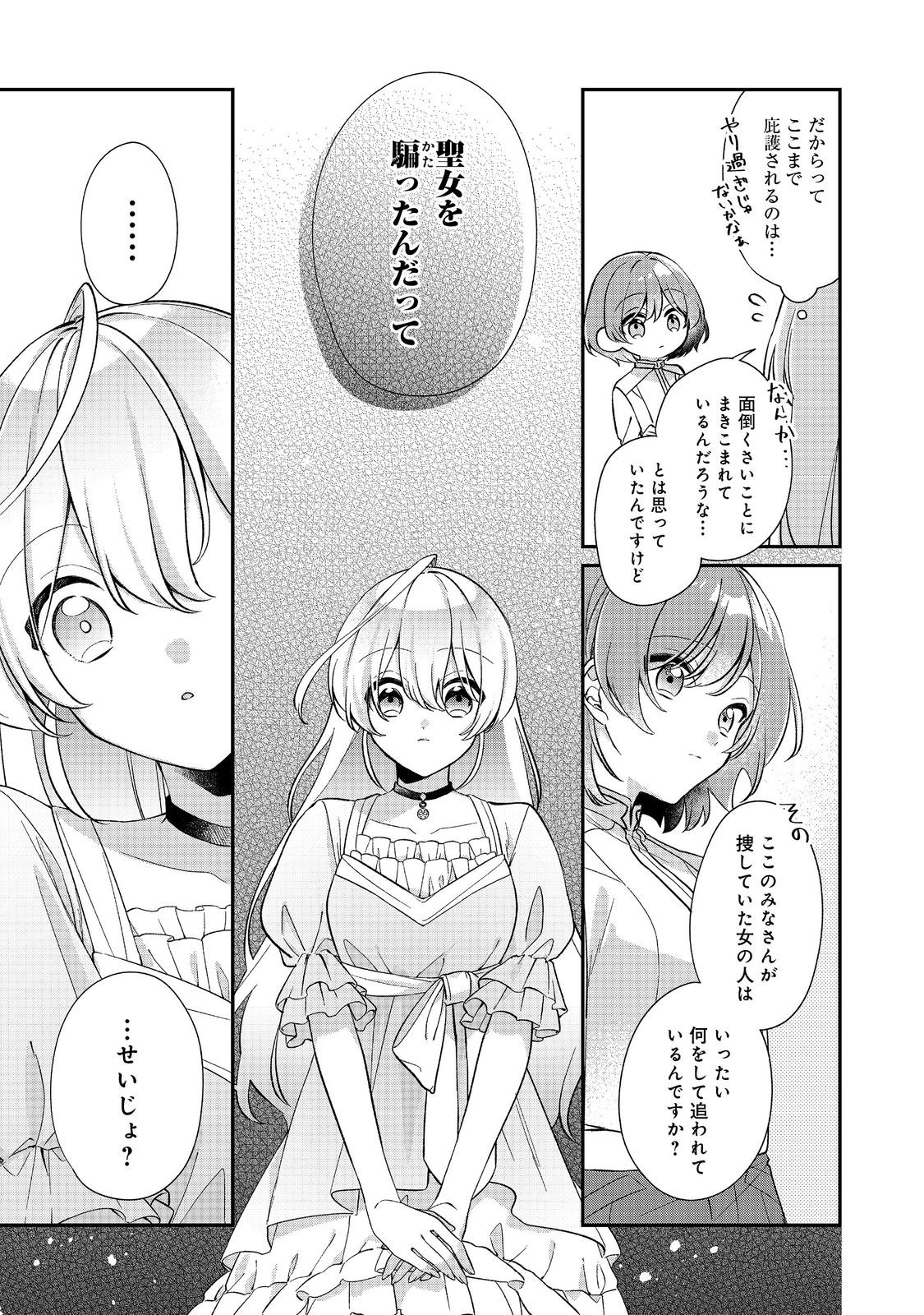 Read SEIJO SAMA HA TORIKAEKO Chapter 2 [High Quality / Full] - Page 25 - nicomanga.com