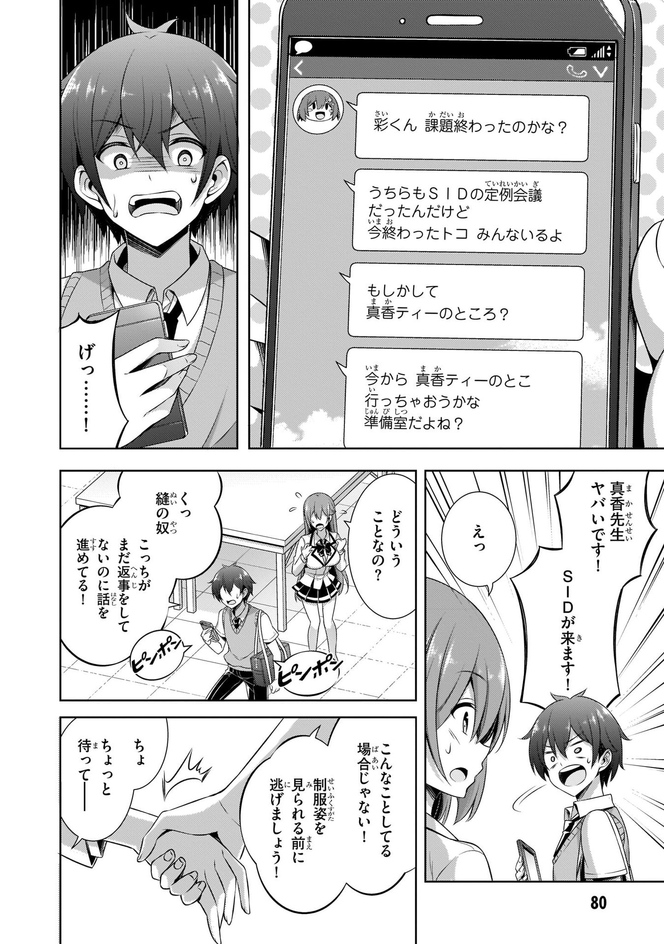 BOKU NO KANOJO SENSEI Chapter 29 page 18 - nihonkuni.com